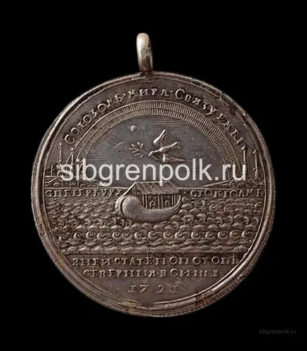 Медаль В память Ништадского мира 30 августа / 10 сентября 1721 г. Надпись: СОЮЗОМ МИРА СВЯЗУЕМЫ. (аверс)