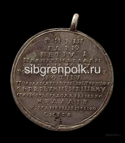 Медаль В память Ништадского мира 30 августа / 10 сентября 1721 г. (реверс)