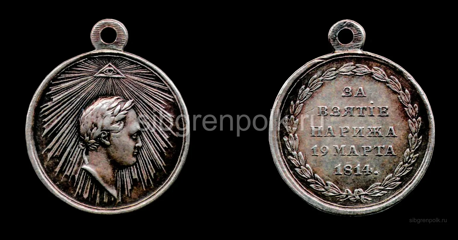 Медаль за взятие Парижа 1814 года