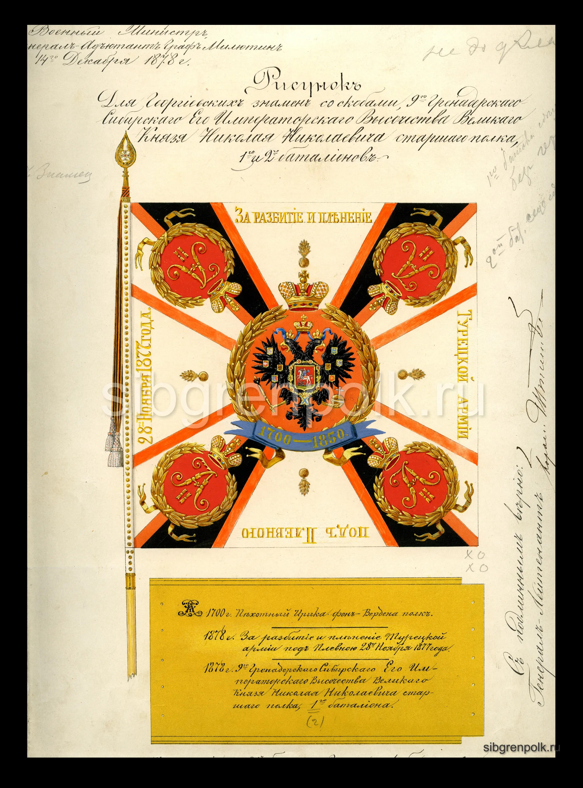 Знамёна и медаль Русско-турецкой войны 1877-1878 годов