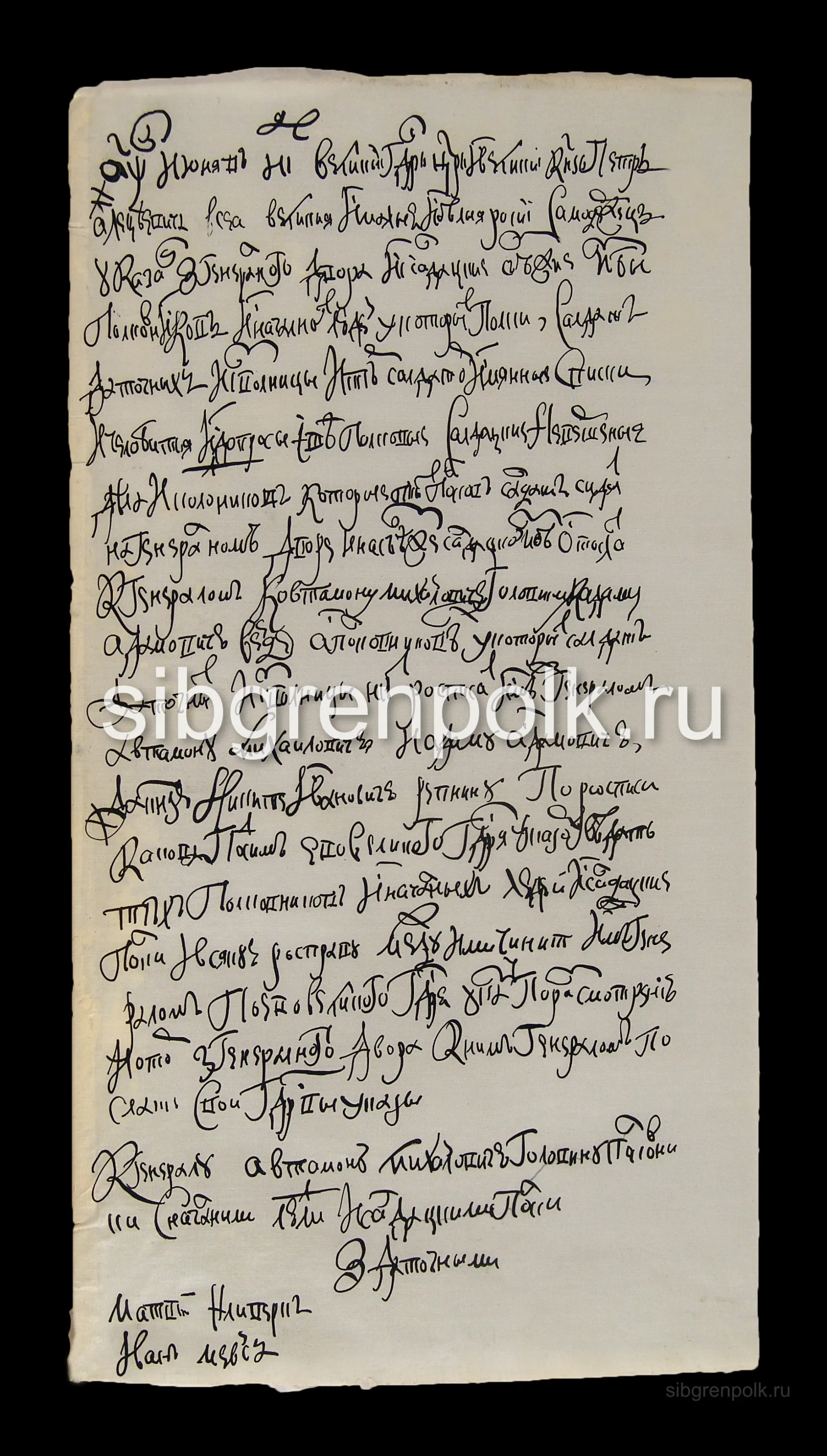 Фрагмент Указа Царя и Великого Князя Петра Алексеевича, данного 18 июня 1700 года об отправке к Полковникам «у которых полки» начальных людей, даточны...
