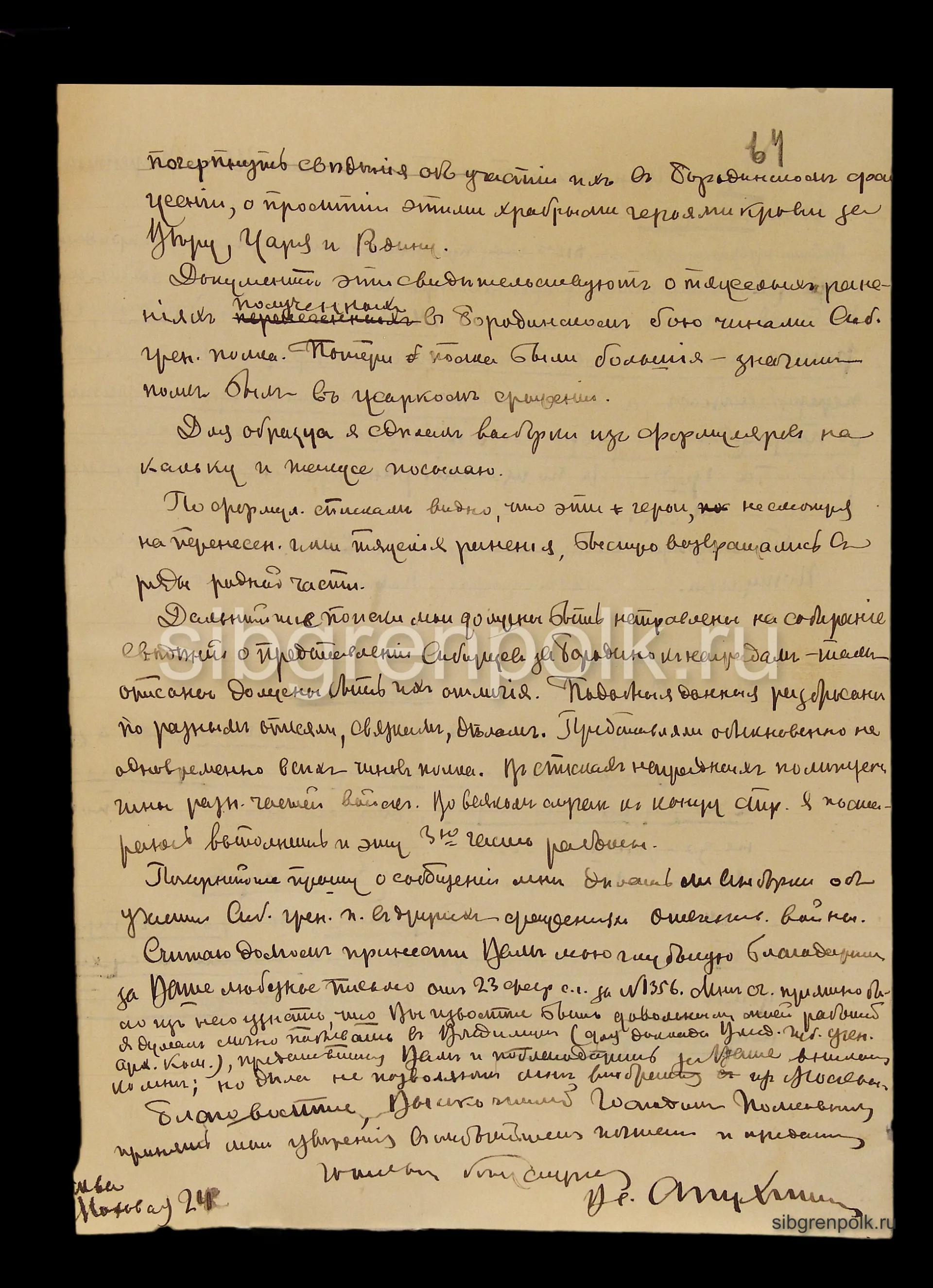 Письмо Действительного члена Императорского Военно-Исторического общества Всеволода Ростиславовича Апухтина командиру 9-го гренадерского Сибирского по...