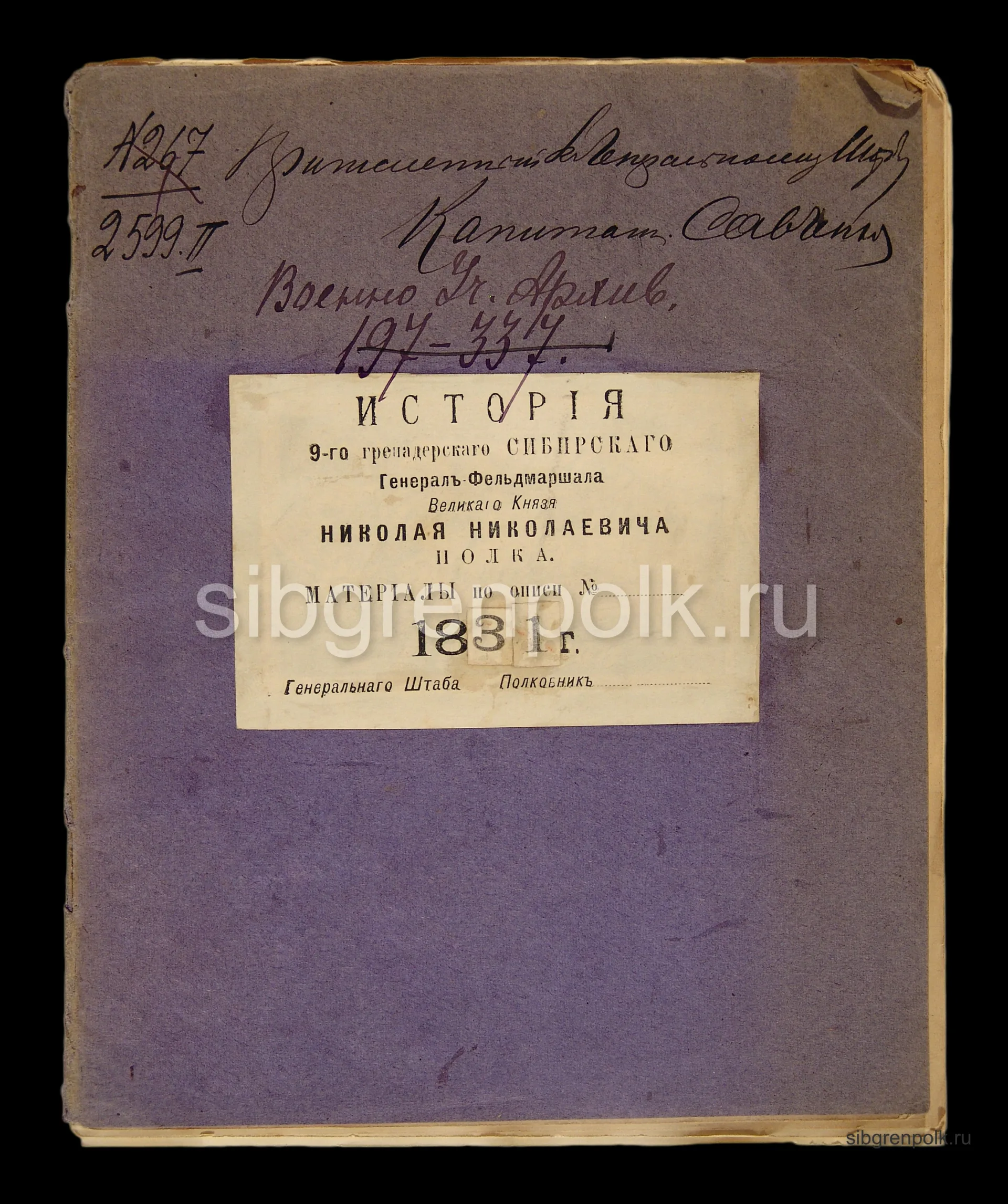 Фотолетопись. 1830–1877