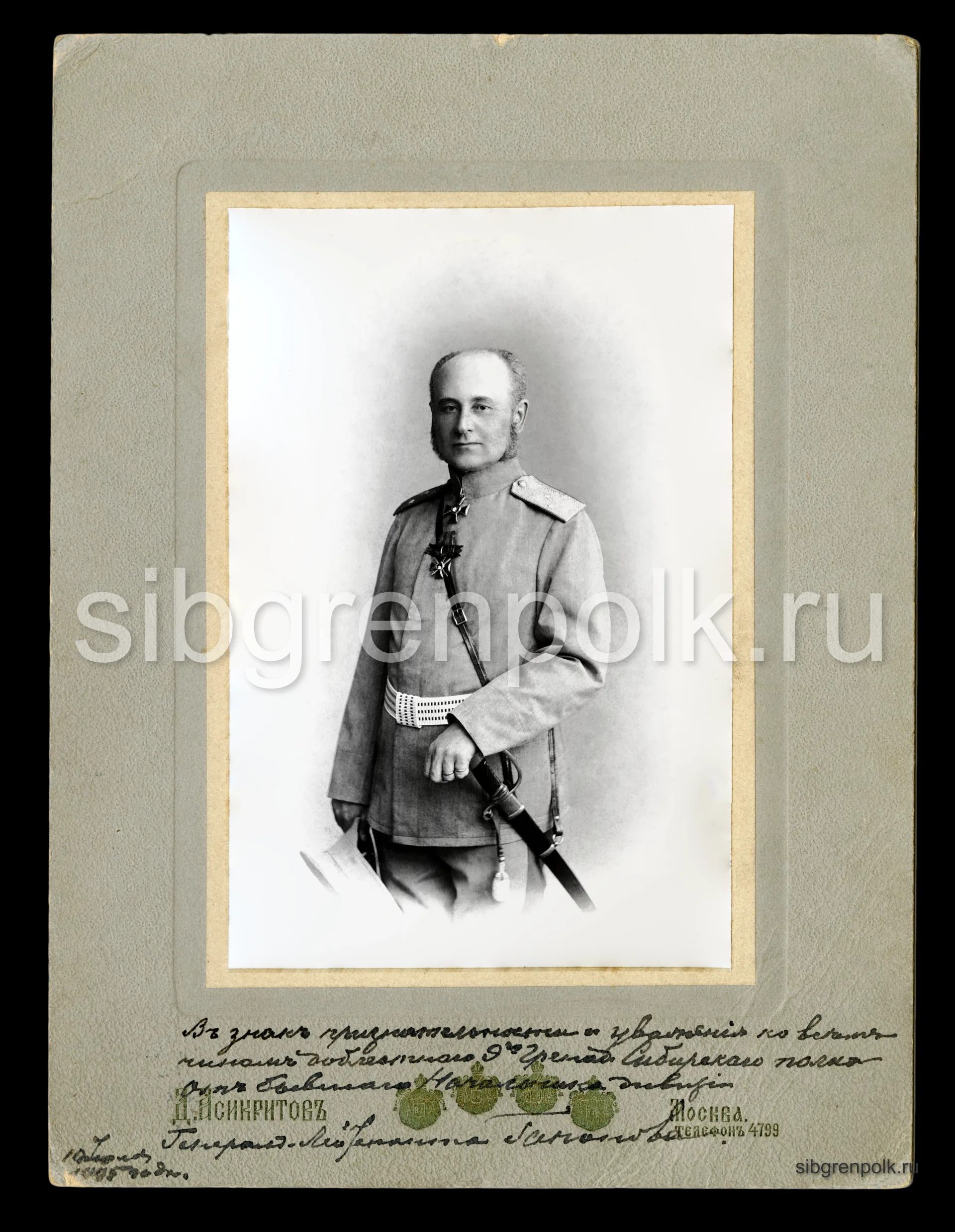 Фотография начальника 3-й гренадерской дивизии генерал-лейтенанта Гапонова Леонтия Васильевича (10.02.1903-после 1.05.1904 г.) г. Москва. 10 июля 1905...