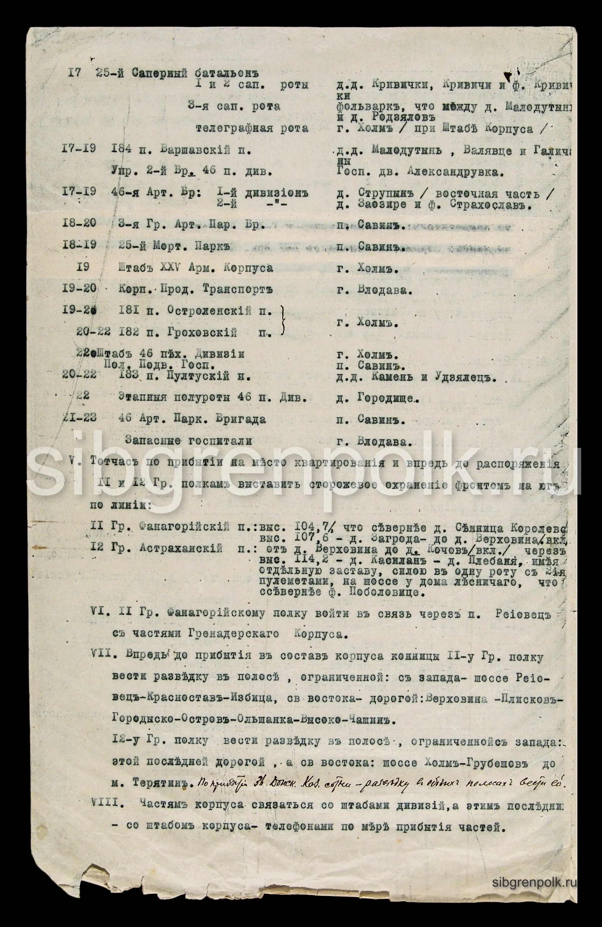 Приказ № 1 по 25-му армейскому корпусу от 24 июля 1914 года. г. Москва. (РГВИА).