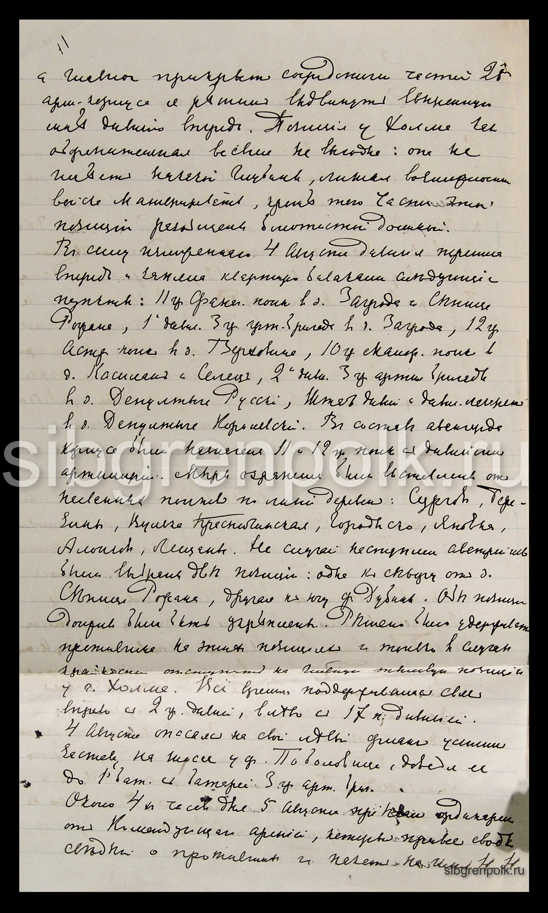 Доклад начальника 3-й гренадерской дивизии генерал-лейтенанта Добрышина Ф.Н. командиру 25-го армейского корпуса о завершении сосредоточения дивизии в окрестностях г. Холм. 05.08.1914 года, д. Депултыче Королевска. (РГВИА).