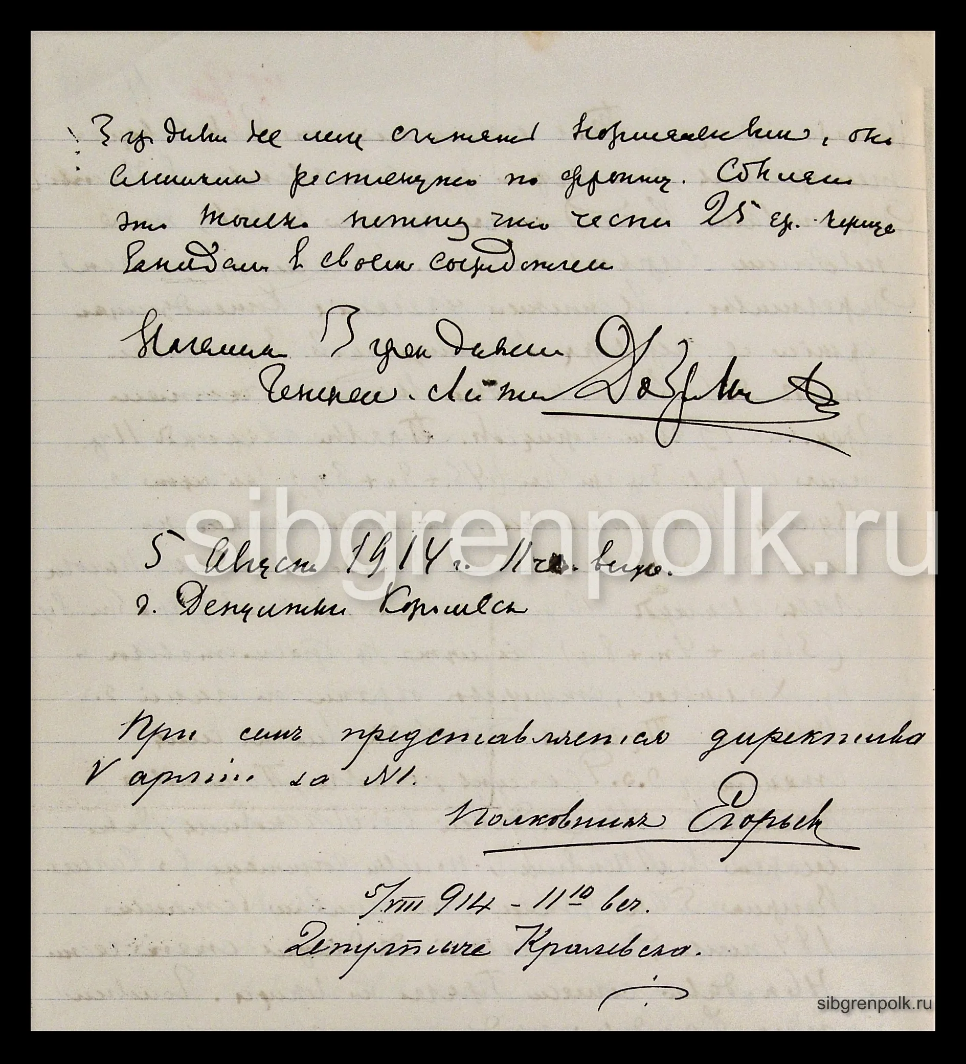 Доклад начальника 3-й гренадерской дивизии генерал-лейтенанта Добрышина Ф.Н. командиру 25-го армейского корпуса о завершении сосредоточения дивизии в окрестностях г. Холм. 05.08.1914 года, д. Депултыче Королевска. (РГВИА).