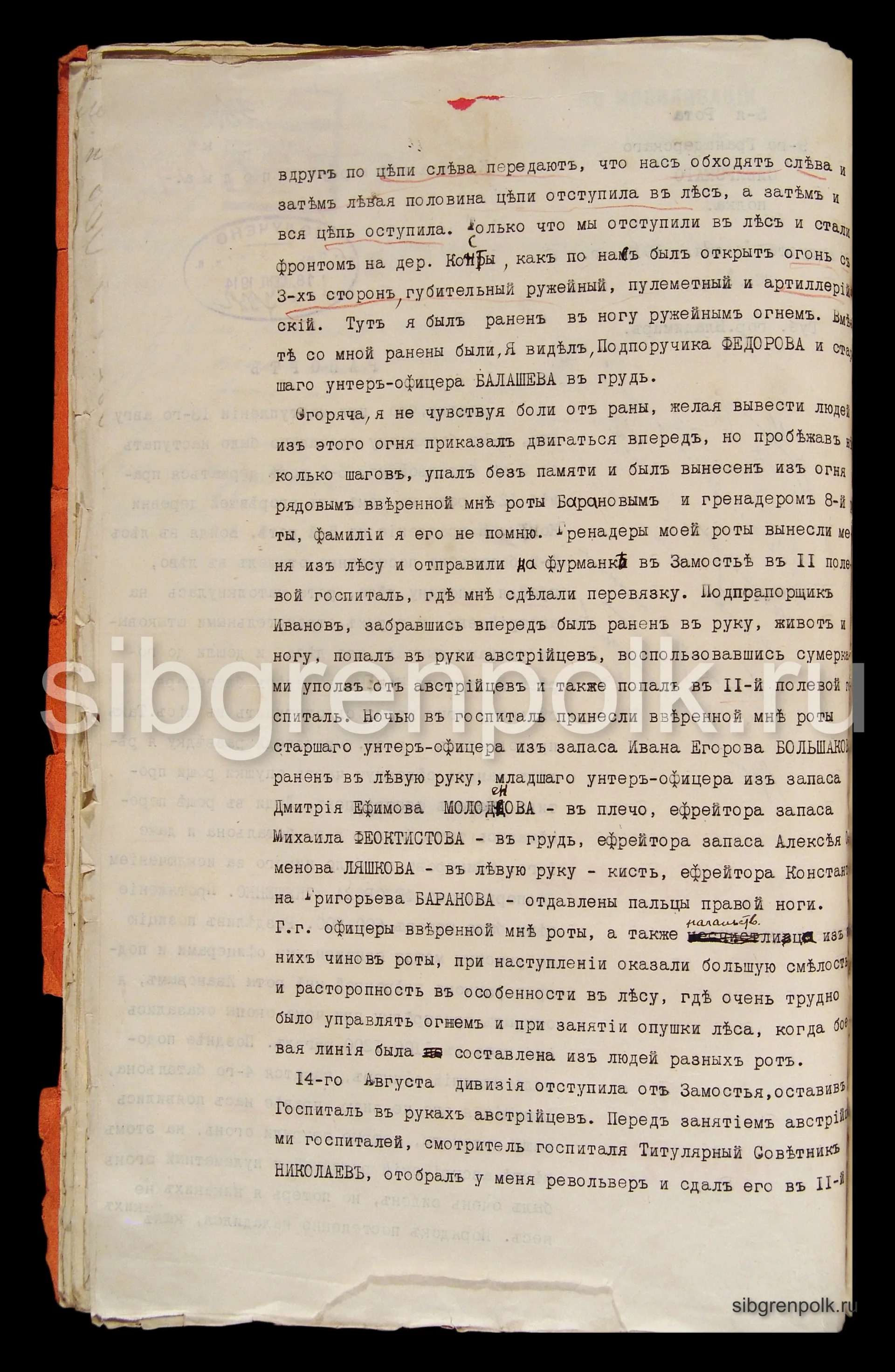 Рапорт командира 5-й гренадерской роты капитана Аермонского командиру полка полковнику Токареву В.Н. от 30 августа 1914 года о действиях роты 13-14 августа (РГВИА)