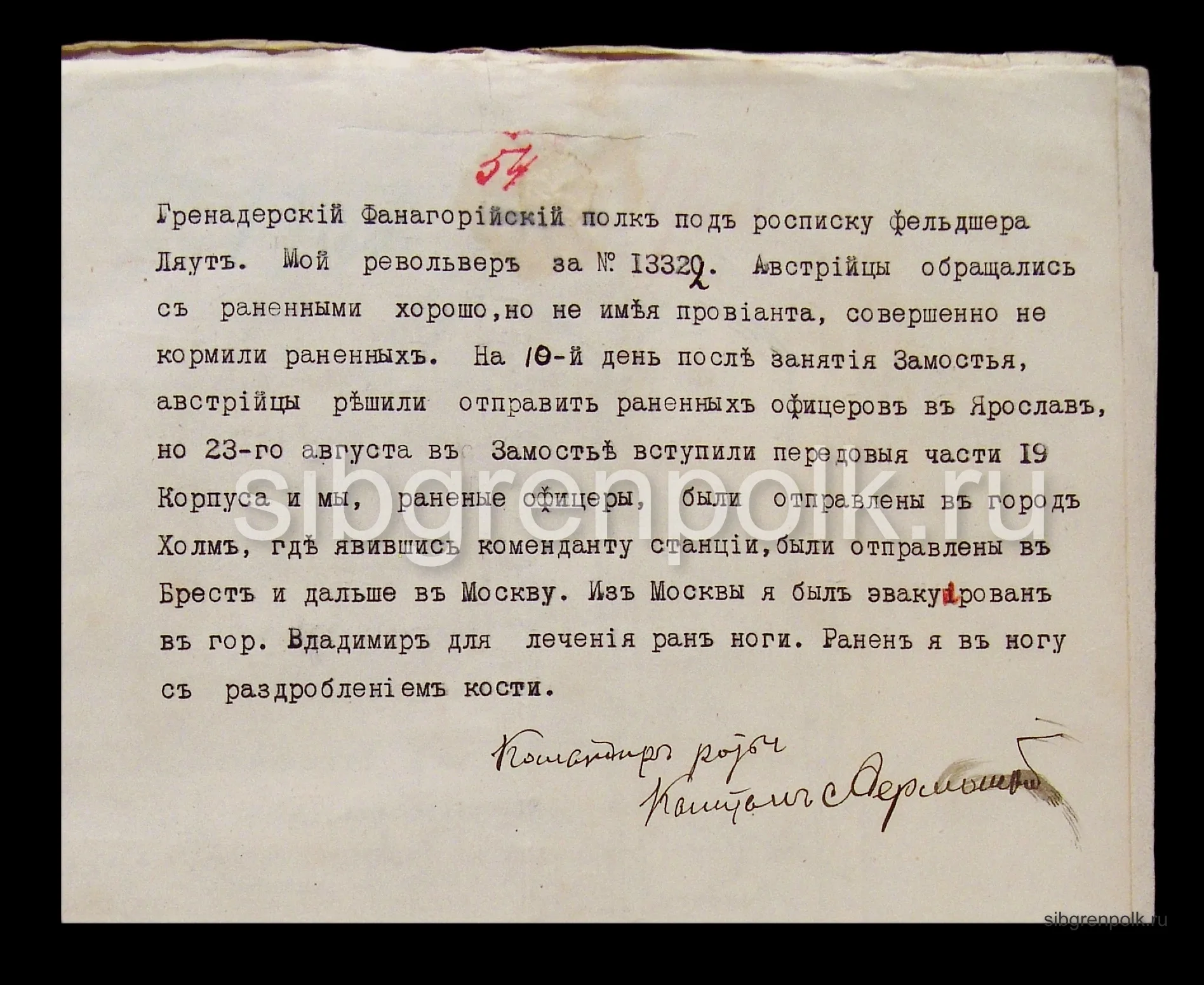 Рапорт командира 5-й гренадерской роты капитана Аермонского командиру полка полковнику Токареву В.Н. от 30 августа 1914 года о действиях роты 13-14 августа (РГВИА)