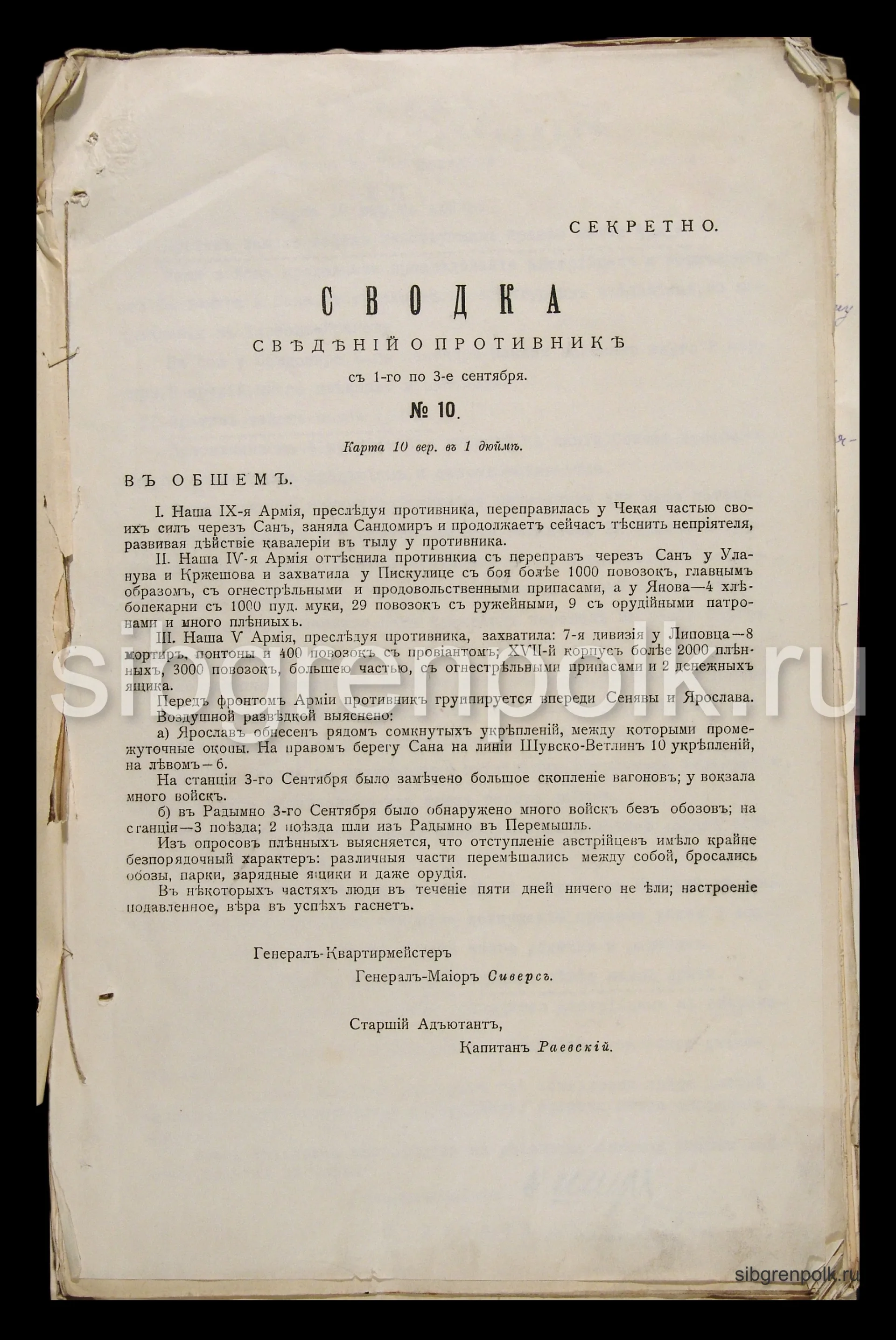 Сводка сведений о противнике на фронте армии с 1-го по 3-е сентября 1914 года. (РГВИА).