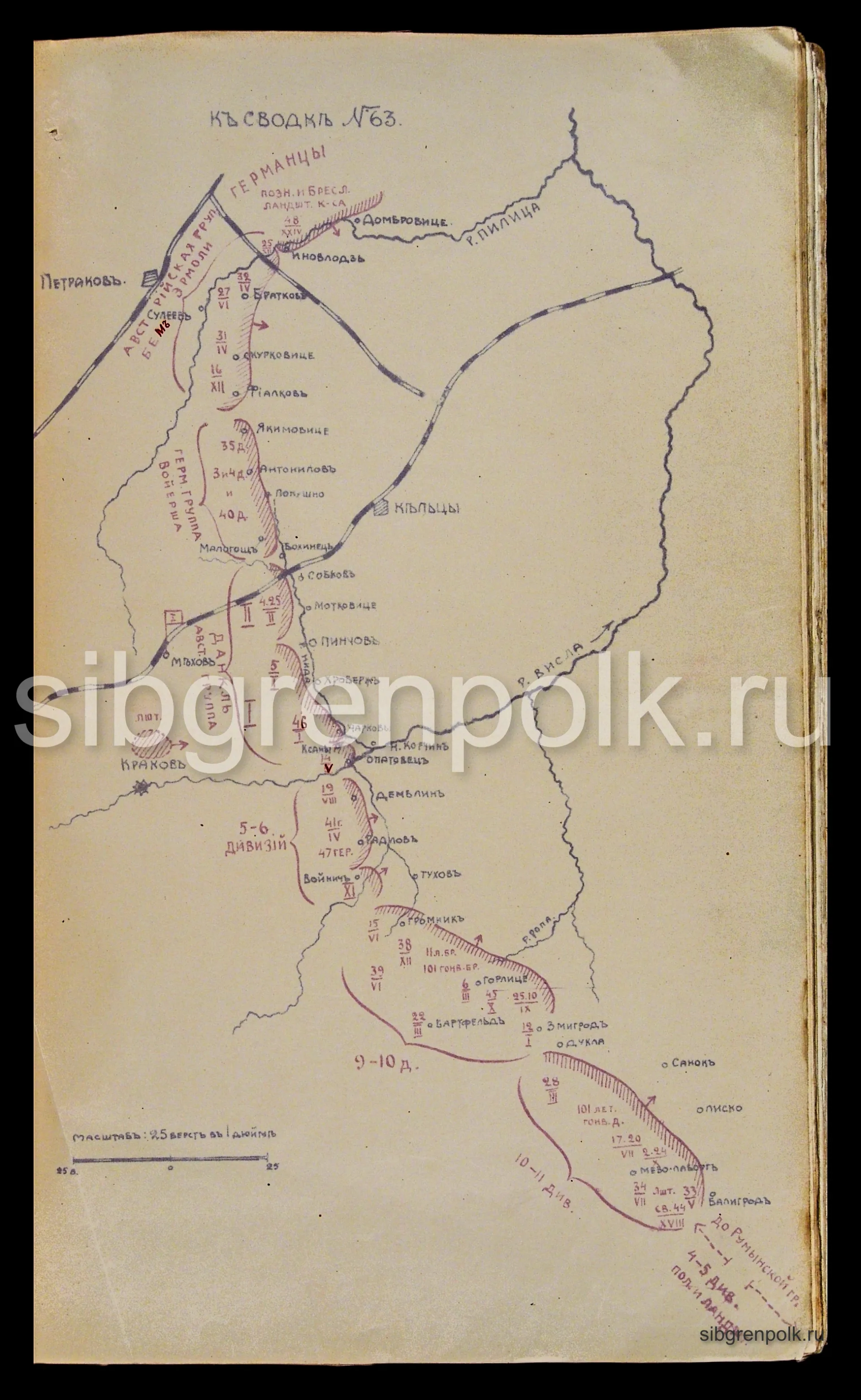 Сводка сведений о противнике к вечеру 9 декабря 1914 года. (РГВИА)
