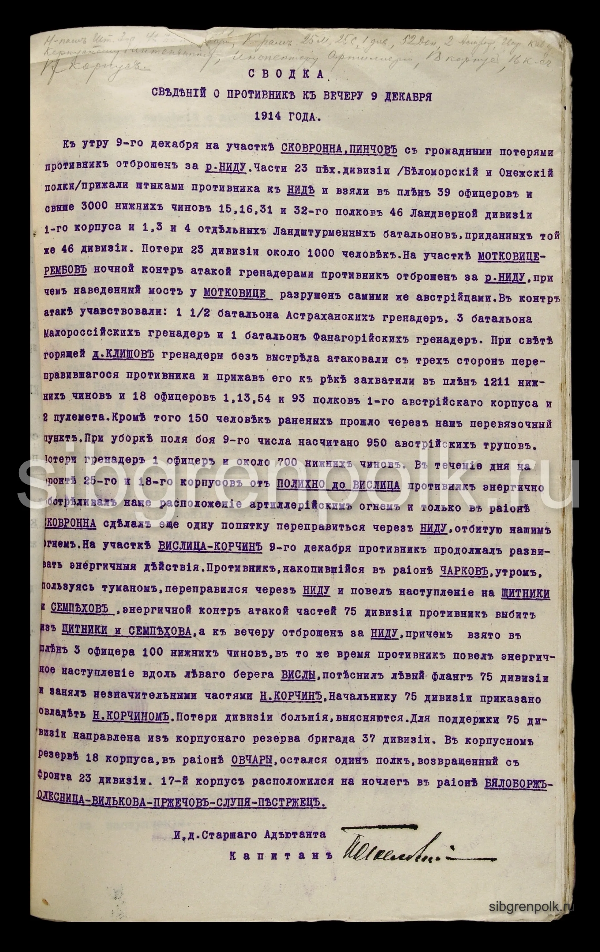 Сведения разведывательного отделения штаба армии о расстановке сил противника на фронте XXV корпуса в декабре 1914 года. (РГВИА).