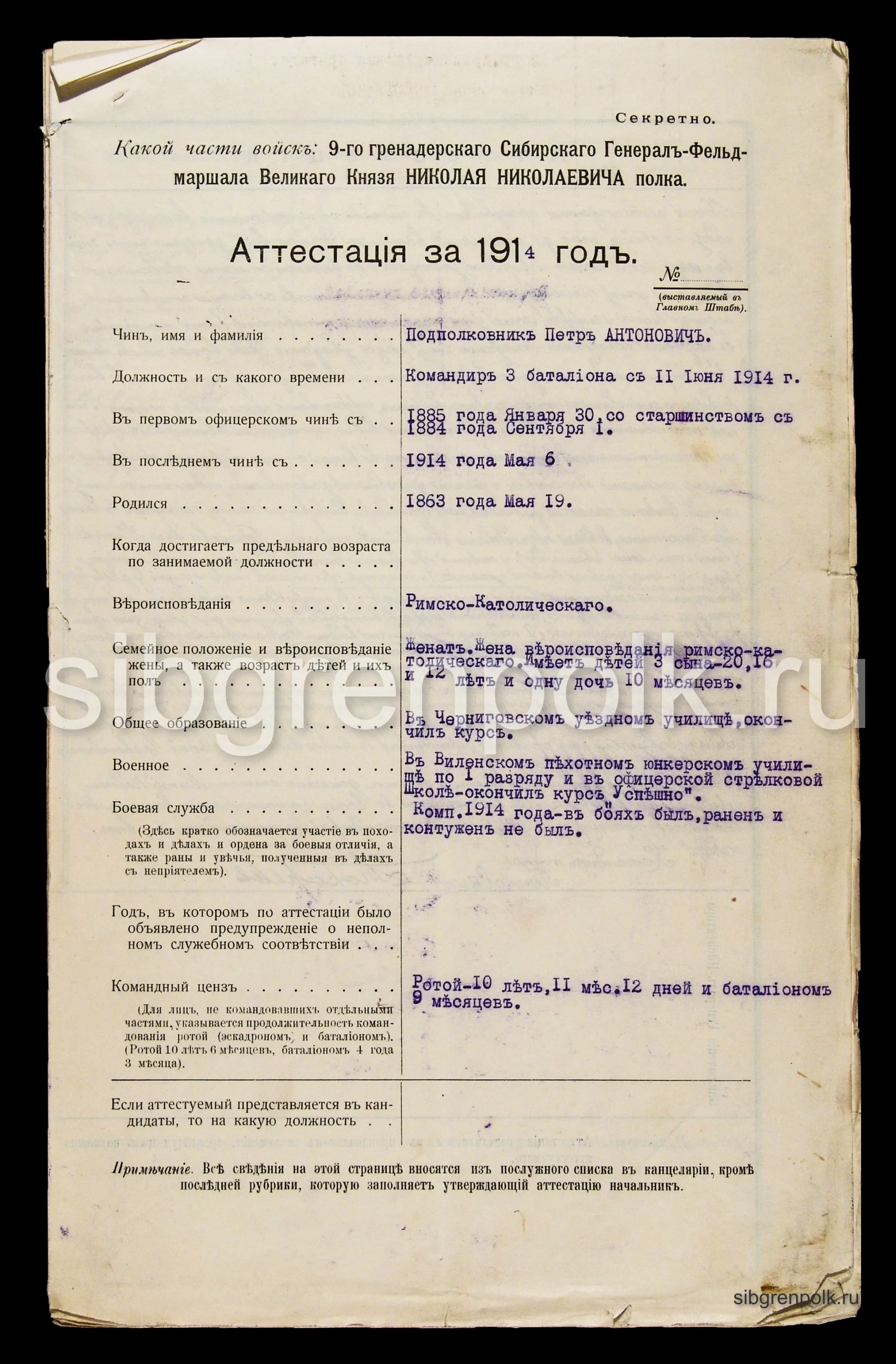 Аттестационные материалы за 1914 год на командиров батальонов 9-го гренадерского Сибирского полка подполковников Антоновича Петра и Рогойского Петра-Игнатия-Флориана утвержденные командиром полка Токаревым В.Н. (РГВИА)