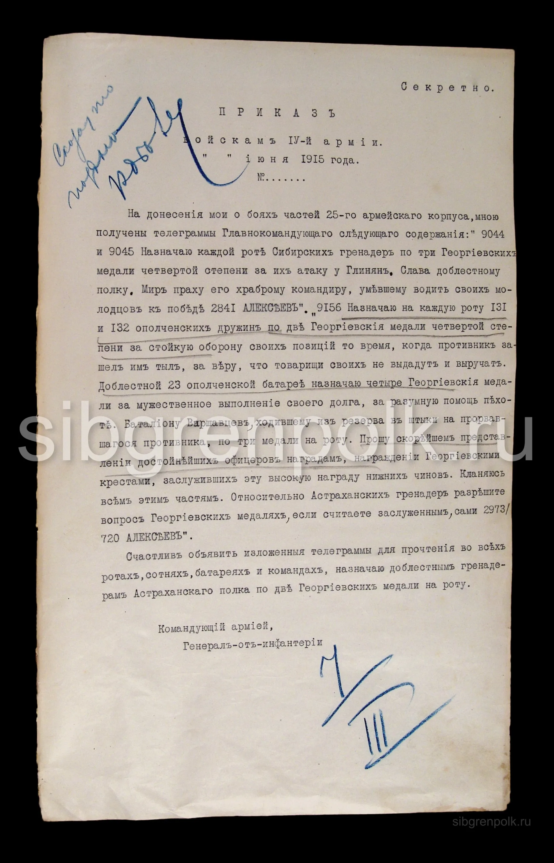Приказ по войскам 4-й Армии. Июнь 1915 года. (РГВИА).