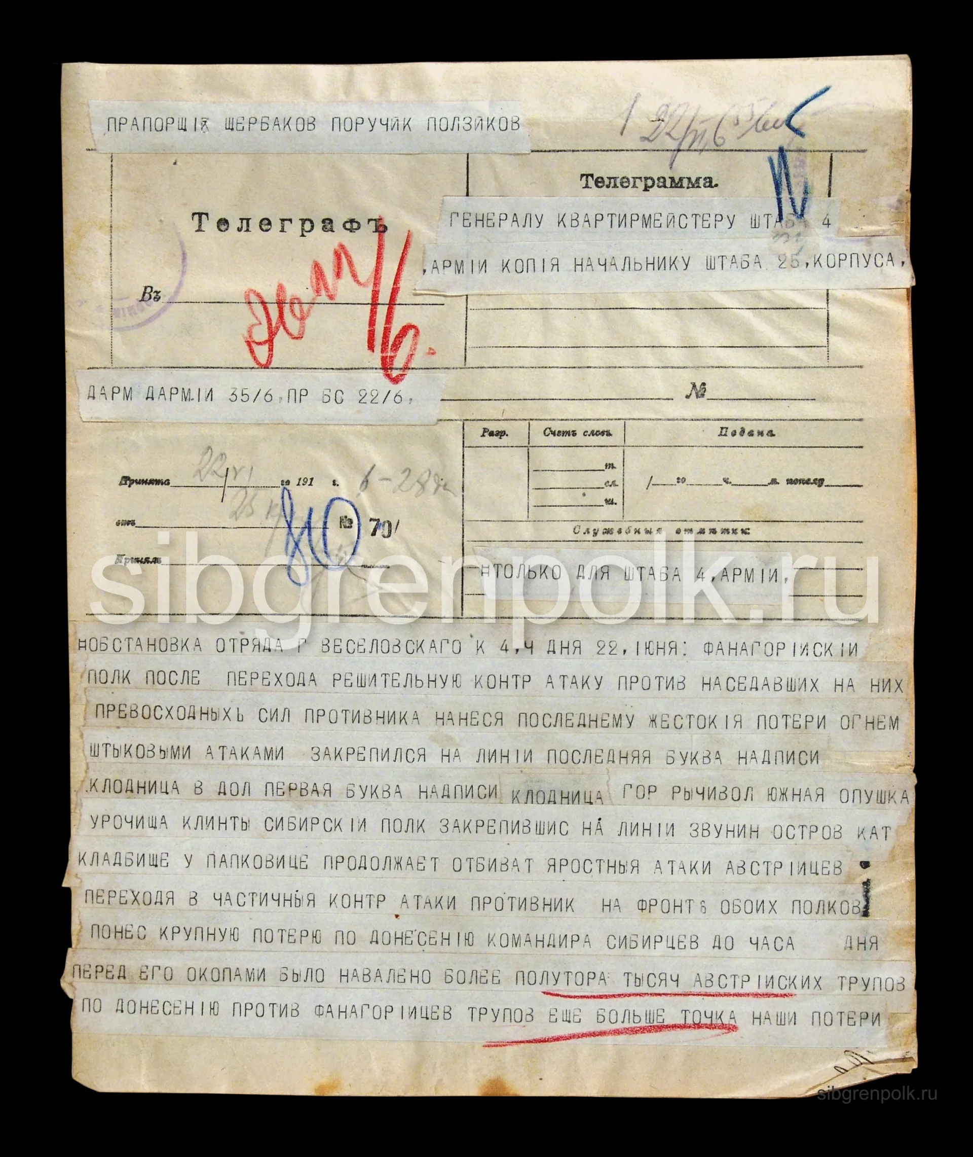 Телеграмма от 3-й гренадерской дивизии генерал квартирмейстеру IV Армии и начальнику штаба 25 АК от 22 июня 1915 года. (РГВИА).