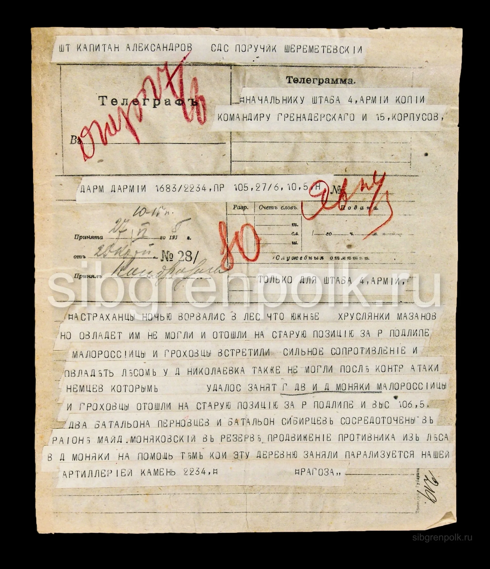 Телеграмма командира 25 АК генерала от инфантерии Рагозы А.Ф. начальнику штаба IV Армии и командирам корпусов: Гренадерского и 15-го о положении на фронте корпуса 27 июня 1915 года. (РГВИА).