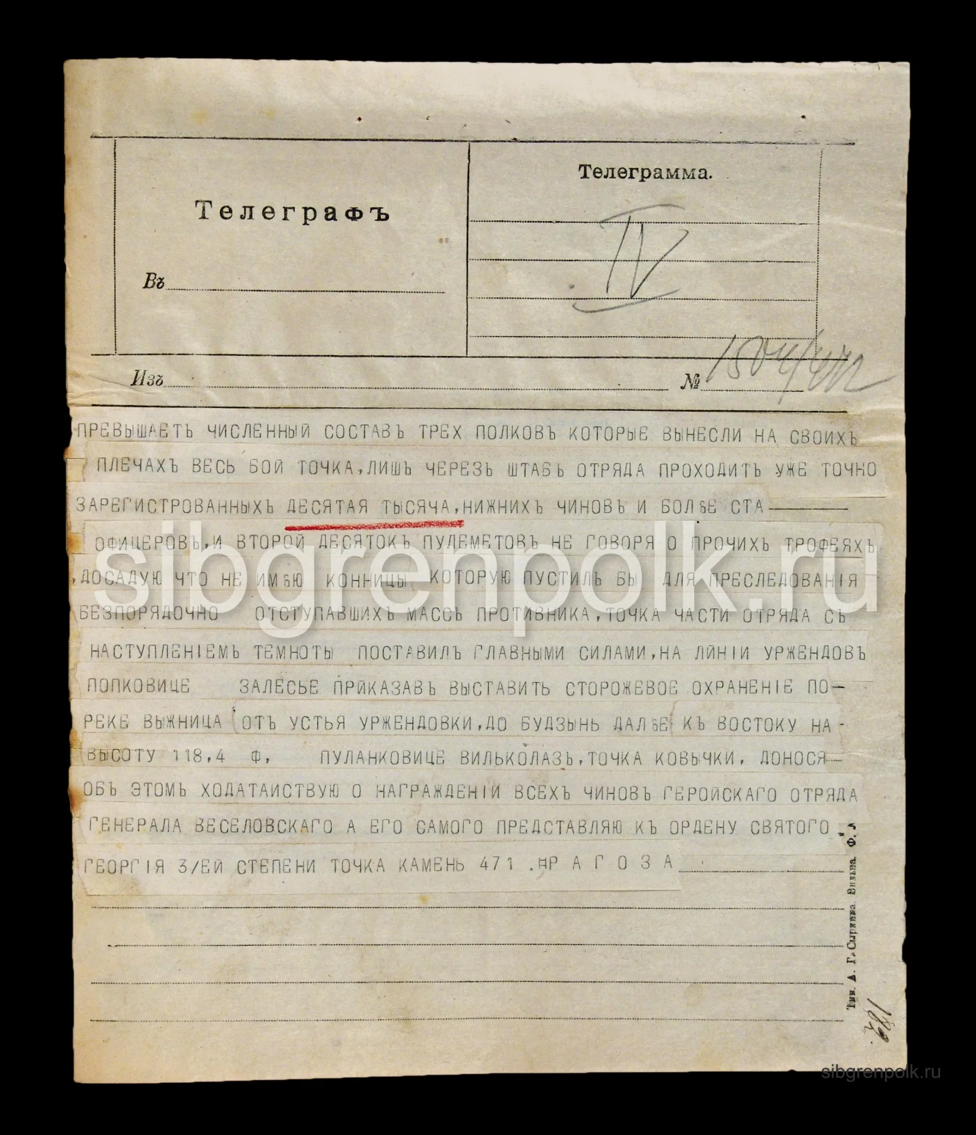 Телеграмма командира 25 АК генерала от инфантерии Рагозы А.Ф. командующему IV Армии от 25 июня 1915 года о результатах боевой деятельности отряда генерал-лейтенанта Веселовского А.А. (РГВИА).