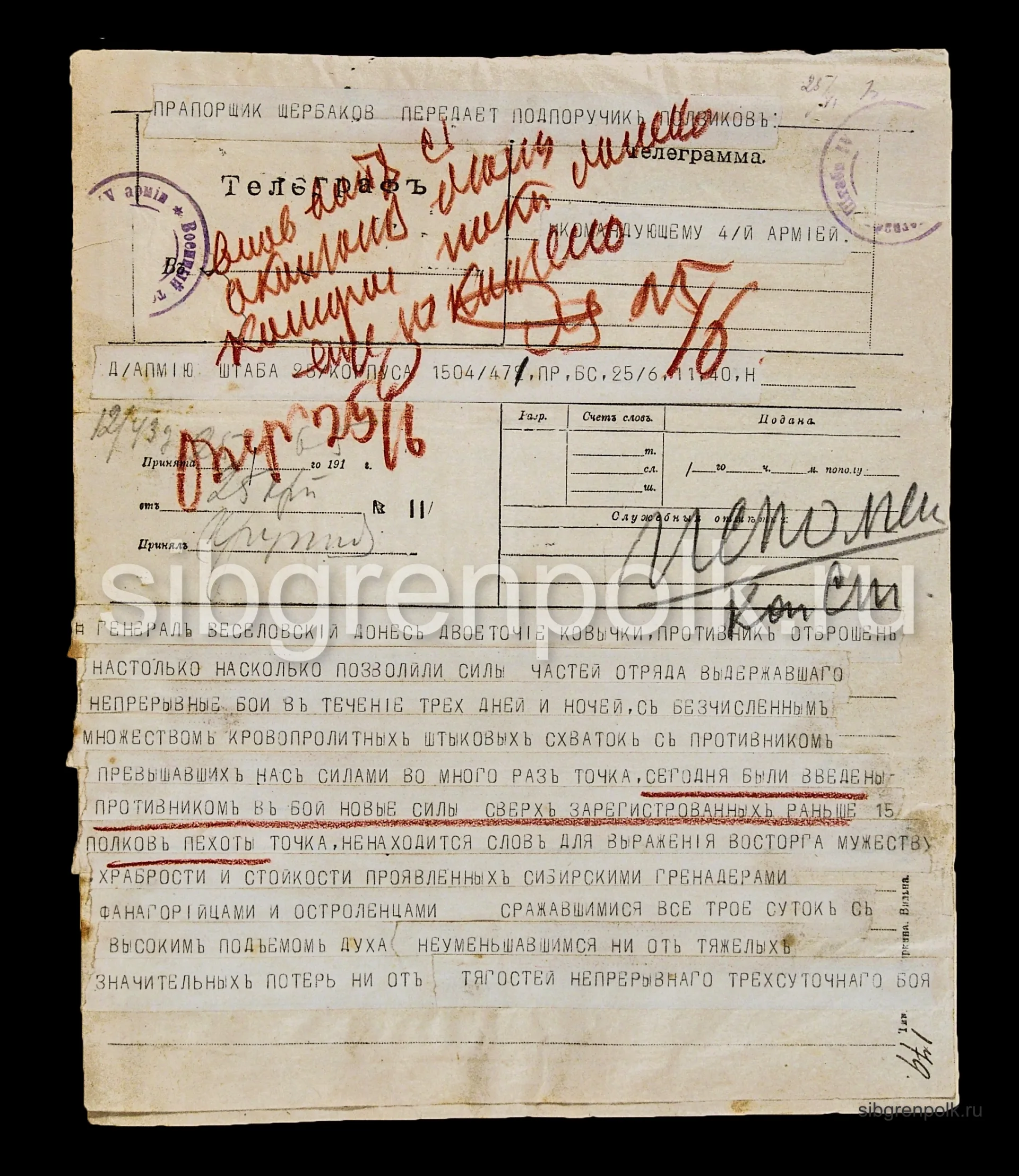 Телеграмма командира 25 АК генерала от инфантерии Рагозы А.Ф. командующему IV Армии от 25 июня 1915 года о результатах боевой деятельности отряда генерал-лейтенанта Веселовского А.А. (РГВИА).