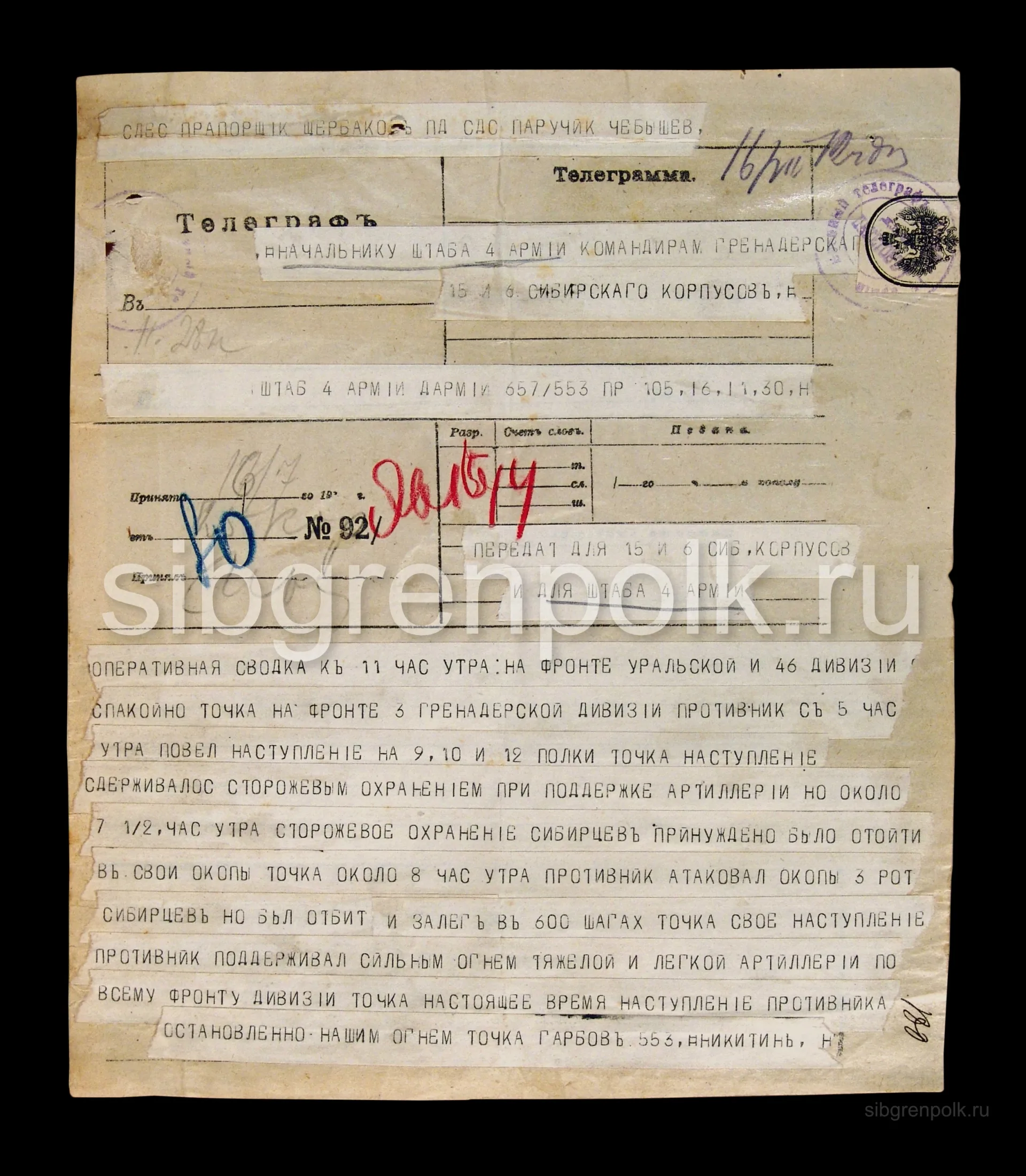 Телеграмма от 25 АК начальнику штаба IV Армии от 16 июля 1915 года 11.00 дня об обстановке перед фронтом корпуса. (РГВИА).