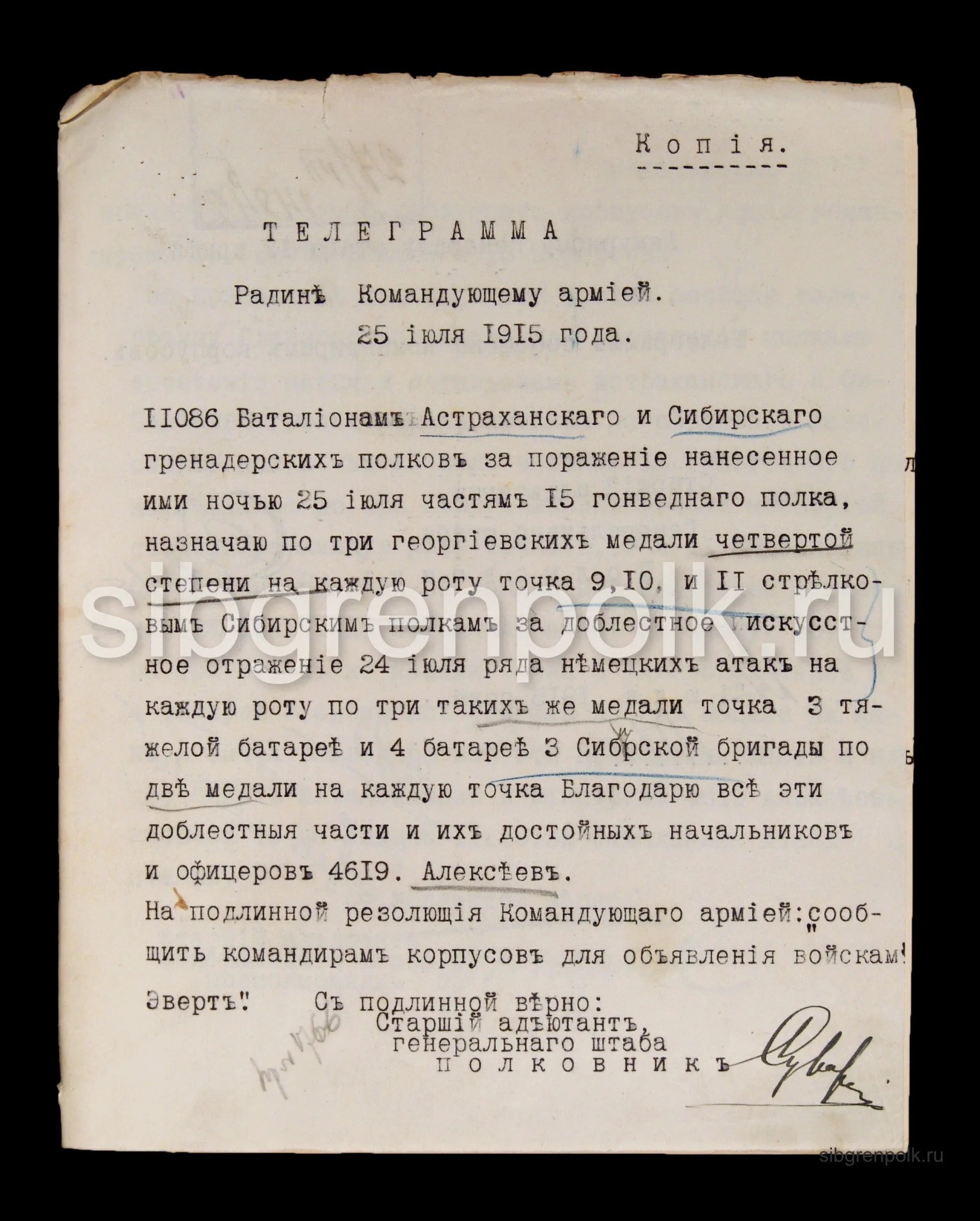 Телеграмма начальника штаба Верховного Главнокомандующего генерала от инфантерии Алексеева М.В. от 25 июля 1915 года о назначении наград нижним чинам 3-й гренадерской дивизии. (РГВИА).