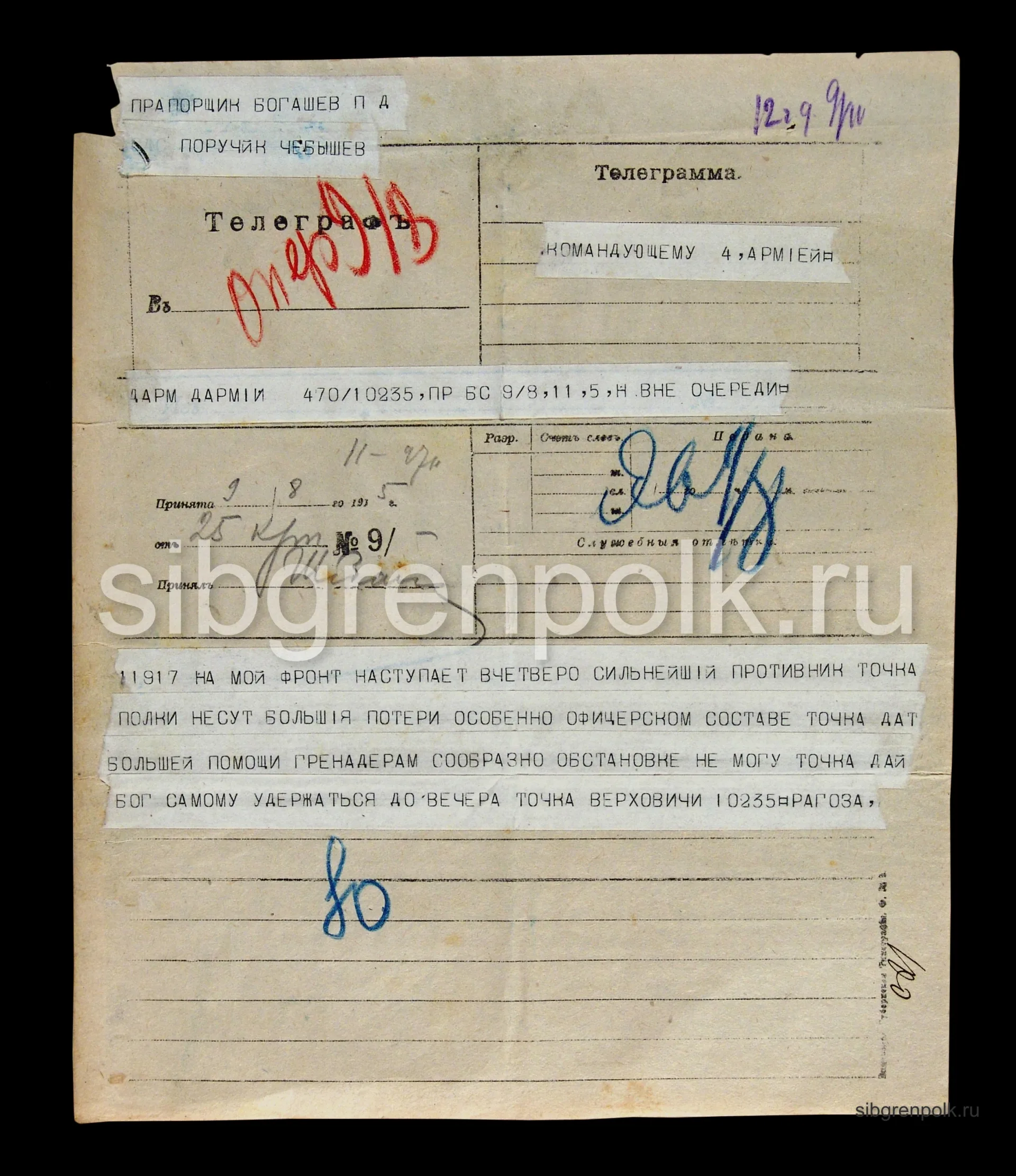 Телеграмма командира 25 АК генерала от инфантерии Рагозы А.Ф. командующему 4 Армии о положении на фронте корпуса 9 августа 1915 года. (РГВИА).