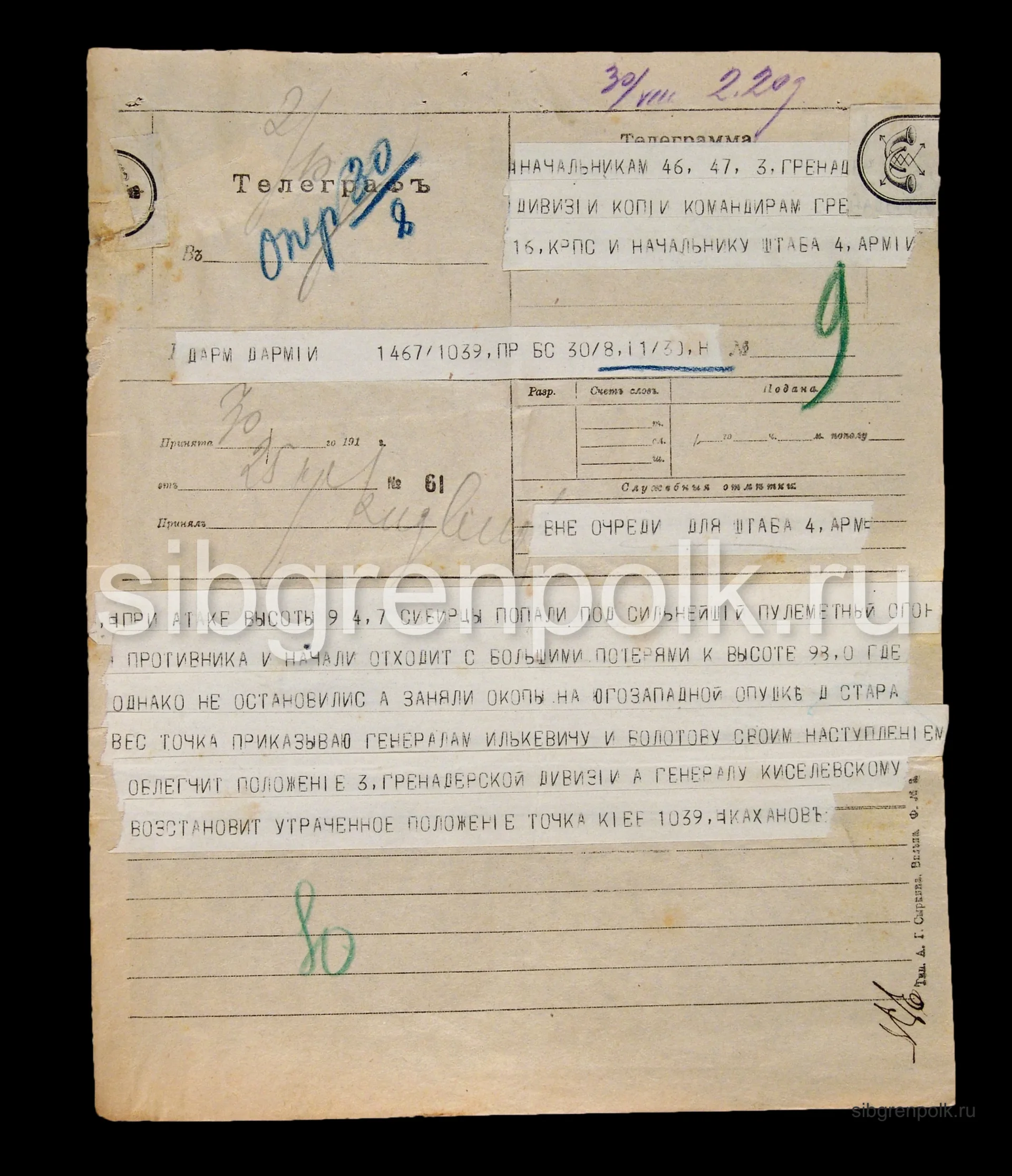 Телеграмма в штаб IV Армии от 30 августа 1915 года о ситуации на участке 3-й гренадерской дивизии и восстановлении утраченных позиций. (РГВИА).