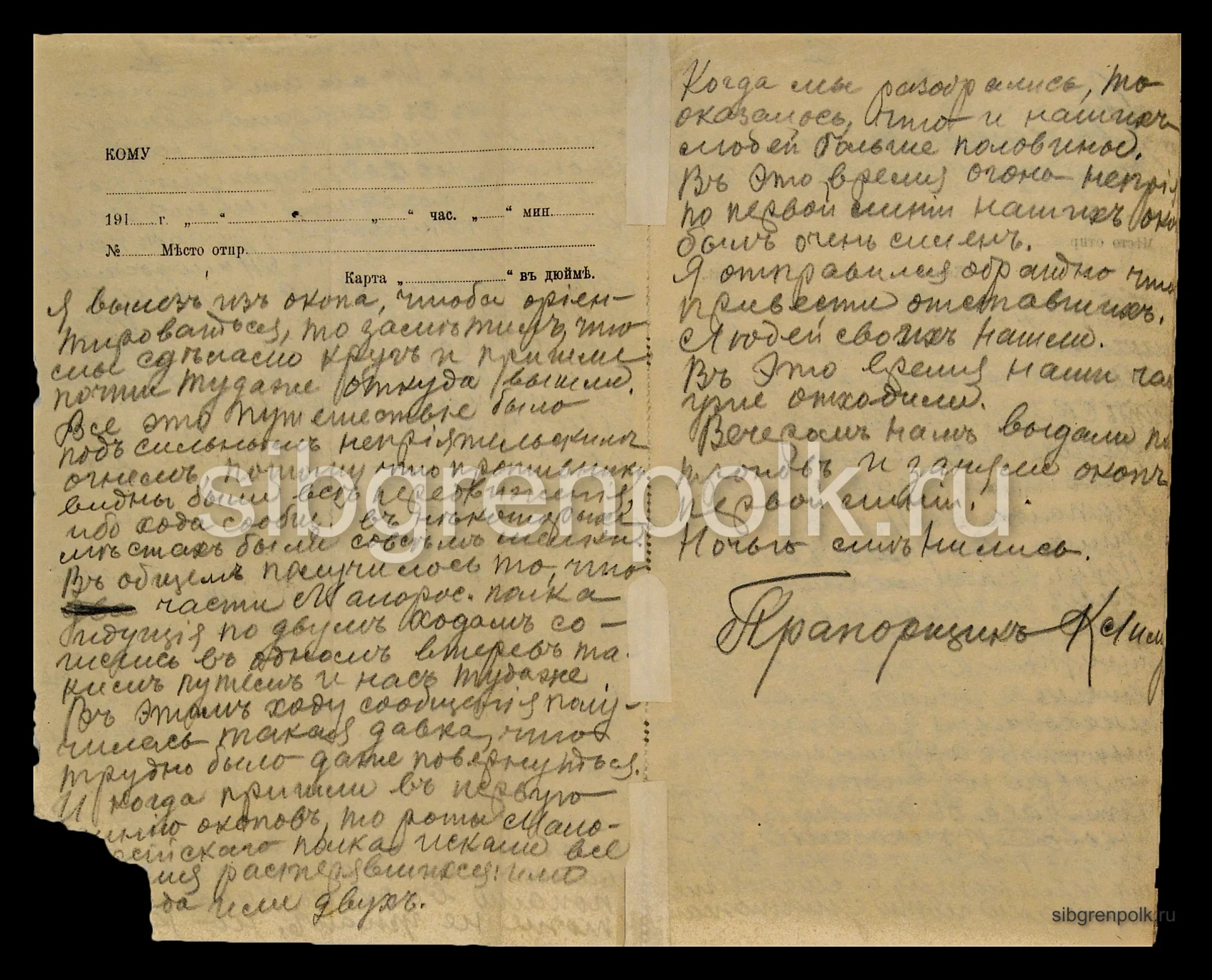 Записка младшего офицера 8 гренадерской роты прапорщика Климушко Н.Т. с описанием боя у д. Затурцы 19 сентября 1916 года. (РГВИА).