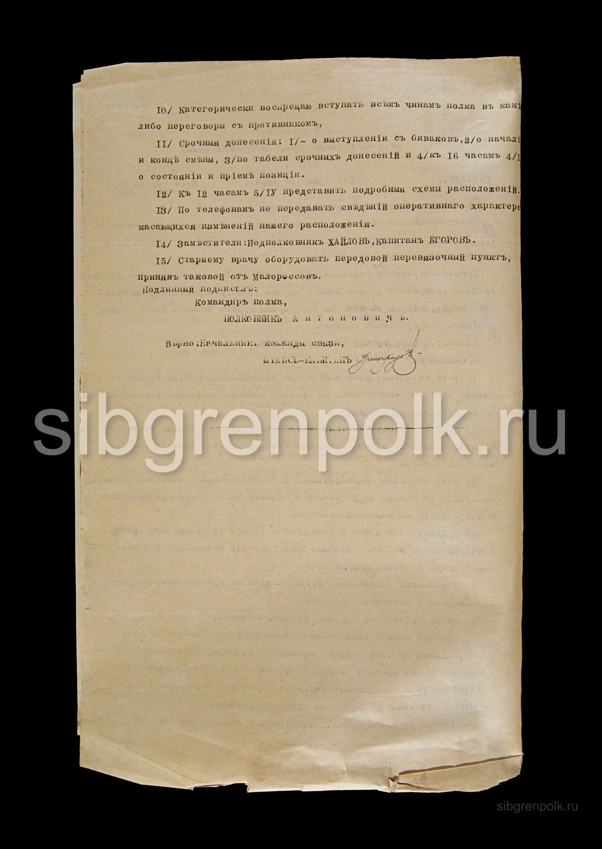 Приказ по 9-му гренадерскому Сибирскому полку №11/б от 3 апреля 1917 года. Отм.120.4. (РГВИА)