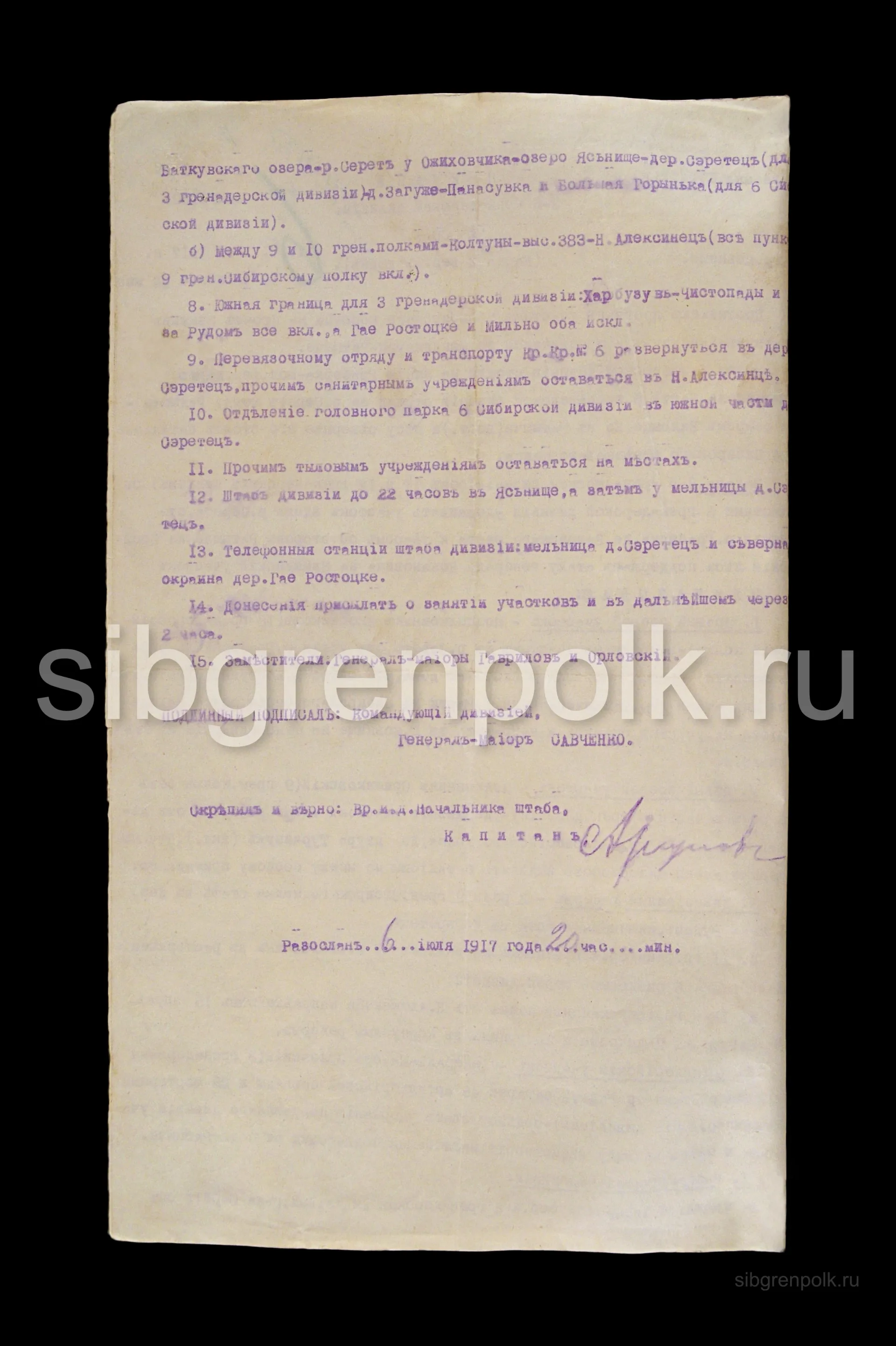 Приказ 3-й гренадерской дивизии №100/б от 16 июля 1917 года. Дер. Ясьнище. (РГВИА)