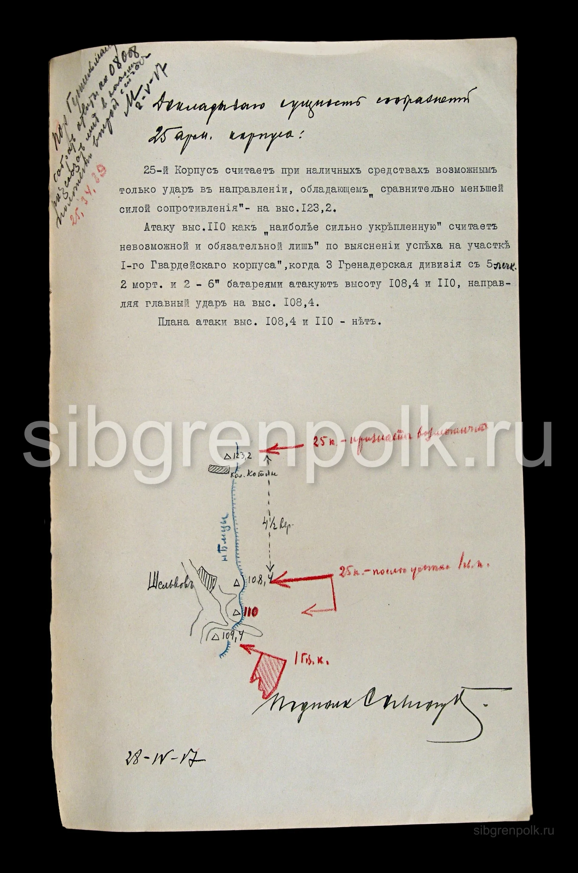 Фрагмент планирования наступательных действий на фронте XXV корпуса от 2 мая 1917 года. (РГВИА)