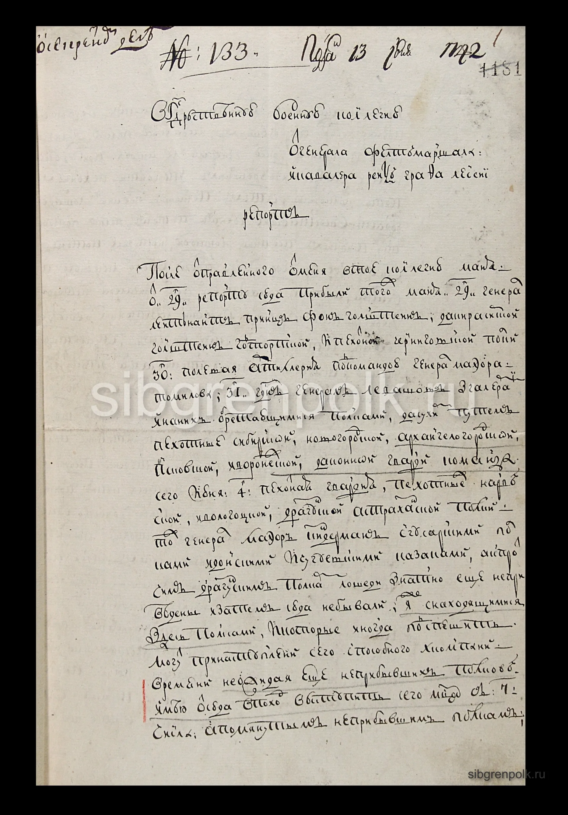 Рапорт генерал-фельдмаршала рейхсграфа Лесси (Ласси) в Государственную военную коллегию о прибытии из Курляндии полков и галер с личным автографом. 13...