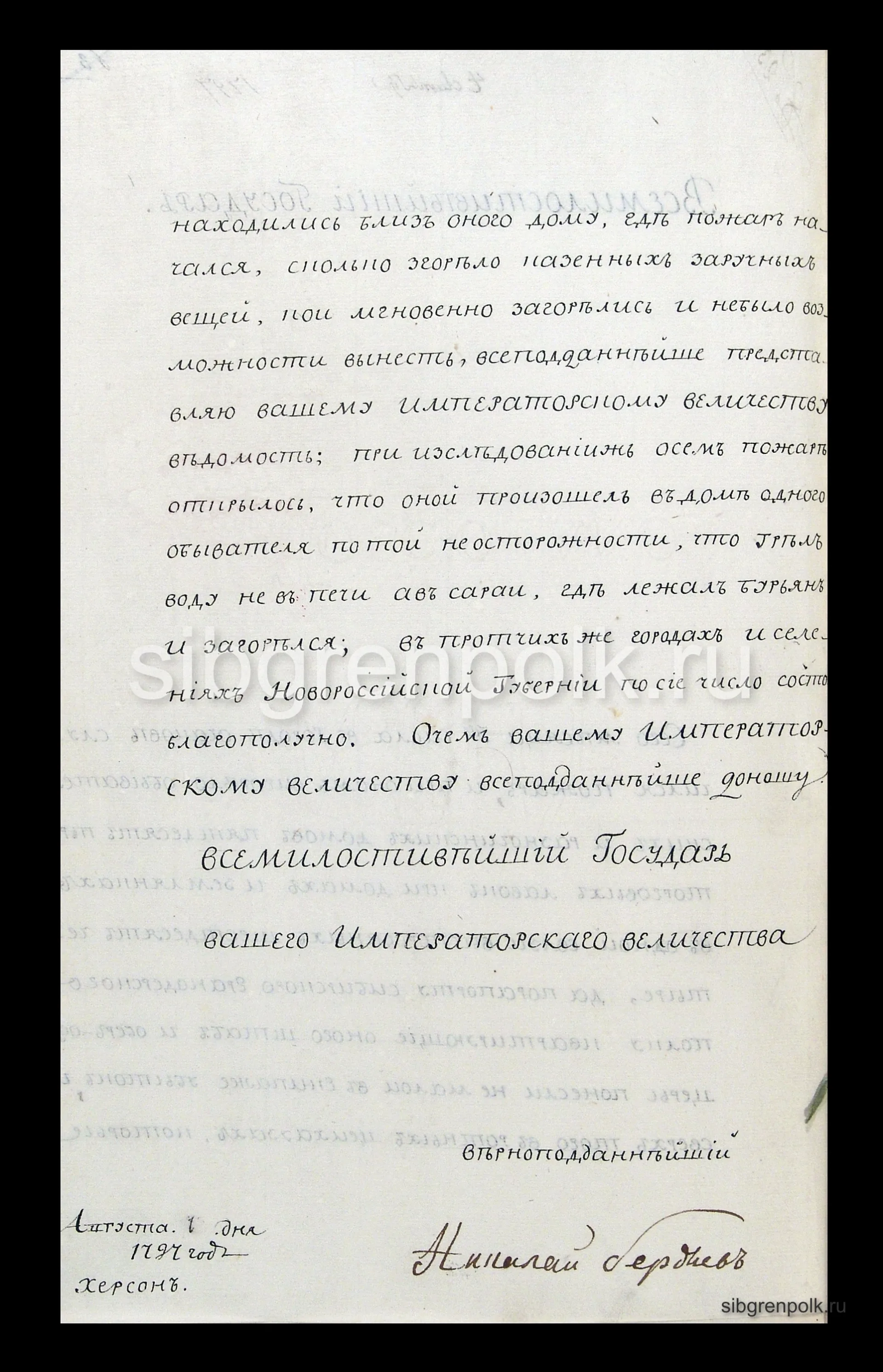 Рапорт Губернатора Одессы, шефа Сибирского гренадерского полка генерал лейтенанта Бердяева Н.М. на имя Его Императорского Величества Павла I о пожаре,...