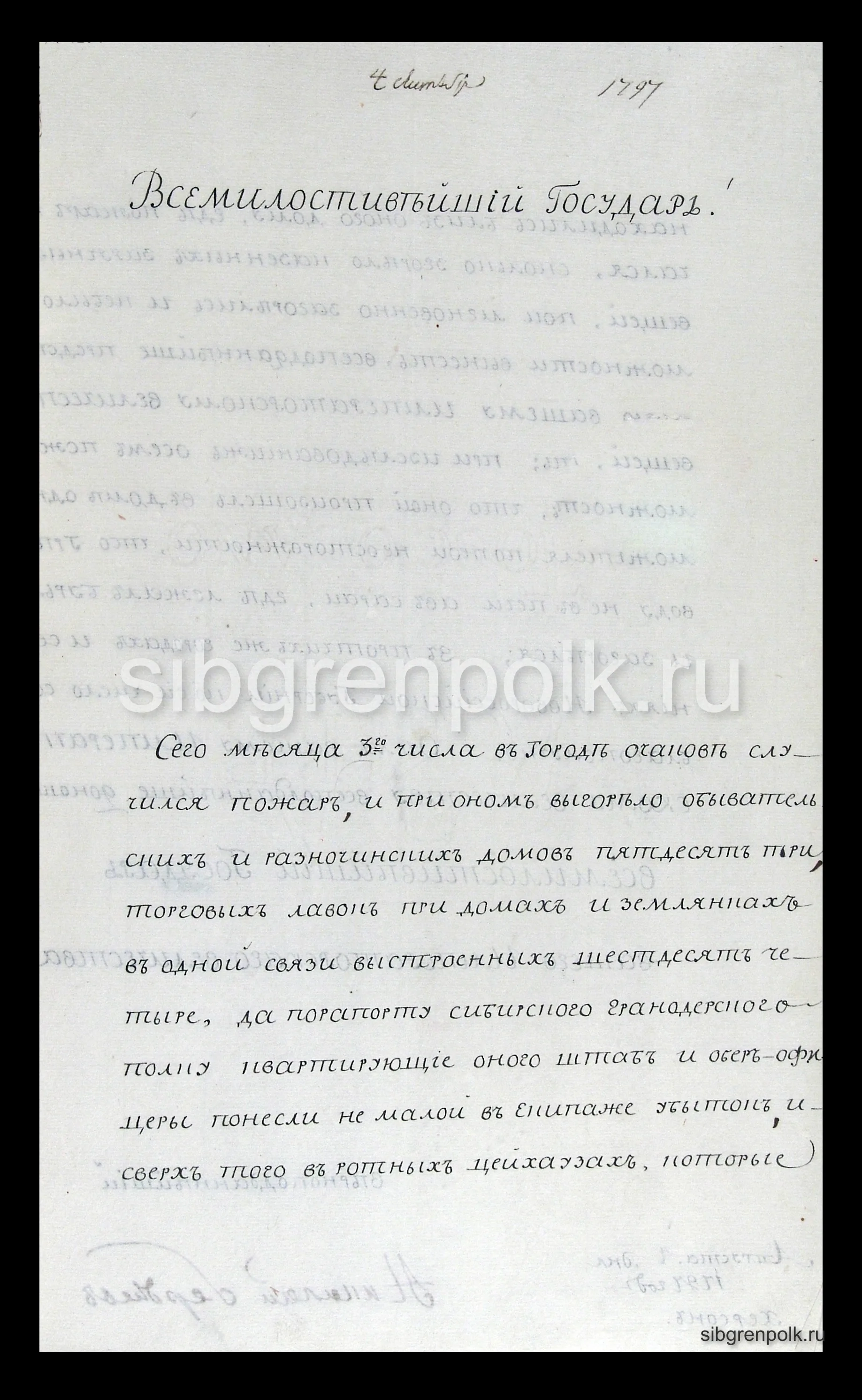 Рапорт Губернатора Одессы, шефа Сибирского гренадерского полка генерал лейтенанта Бердяева Н.М. на имя Его Императорского Величества Павла I о пожаре,...