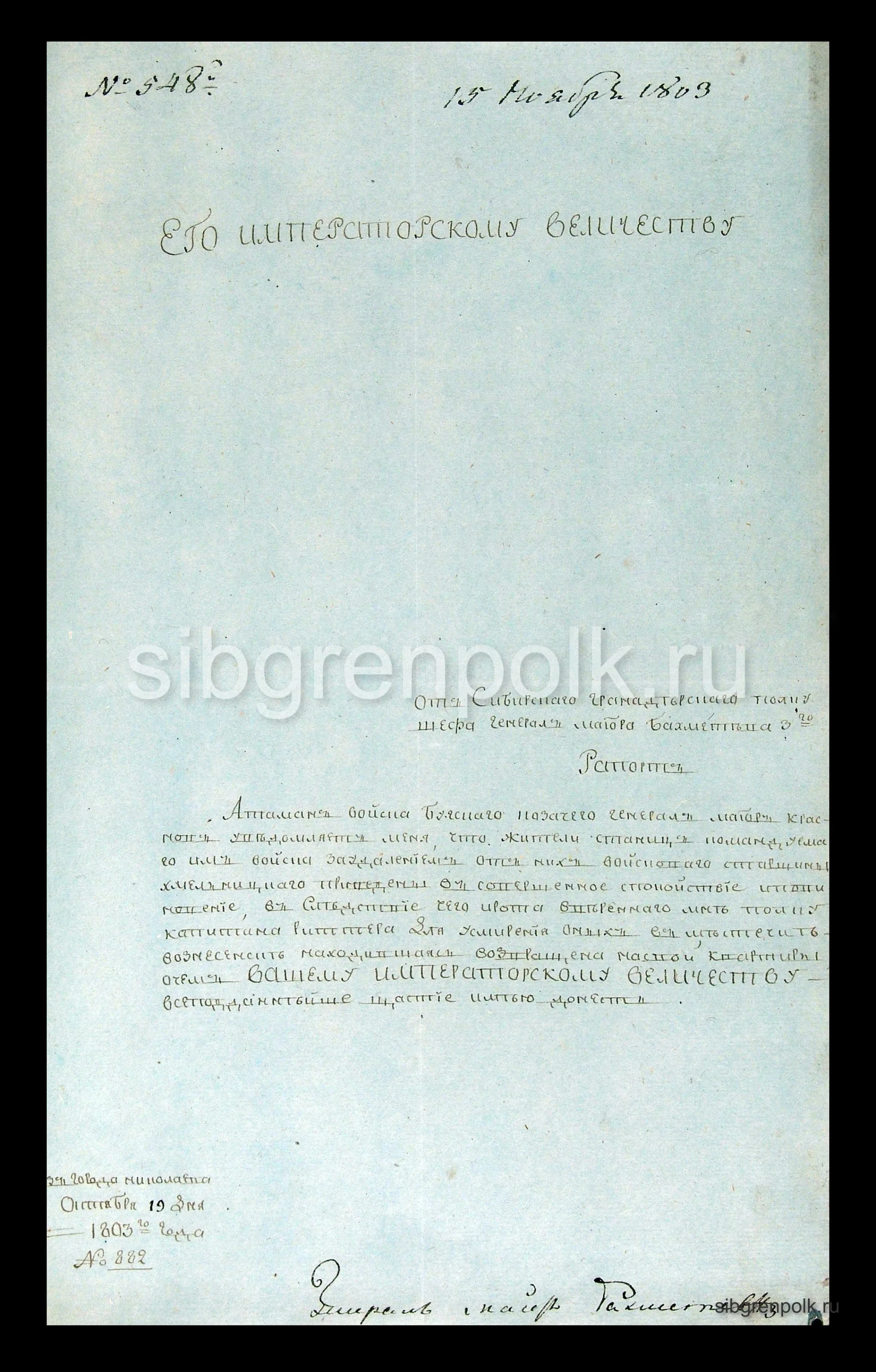 Рапорт Шефа Сибирского гренадерского полка генерал-майора Бахметьева – 3-го его Императорскому Величеству об усмирении бунтующих станиц от 19 октября ...