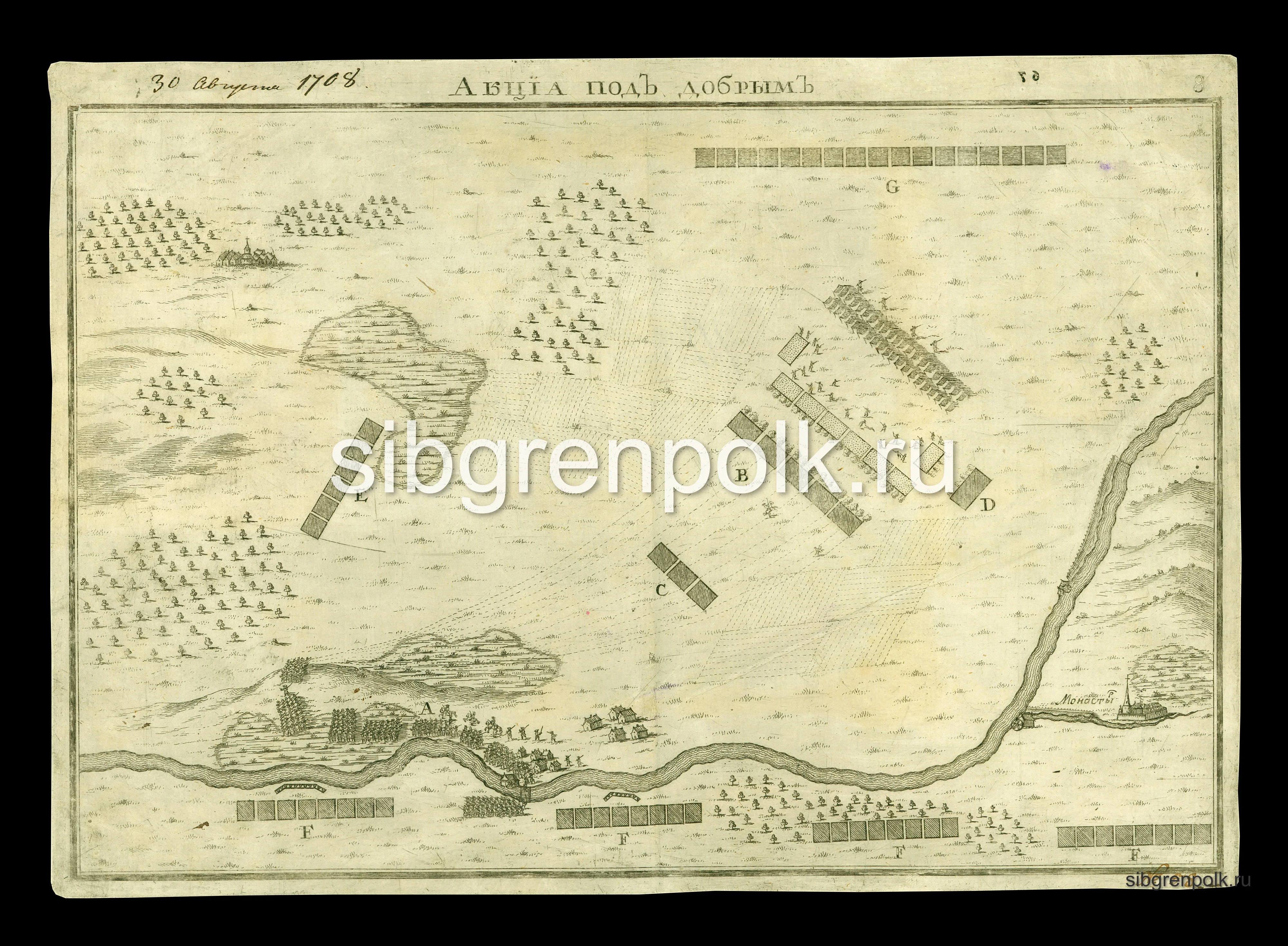 Сражение под Добрым 30 августа 1708 года.(РГВИА)