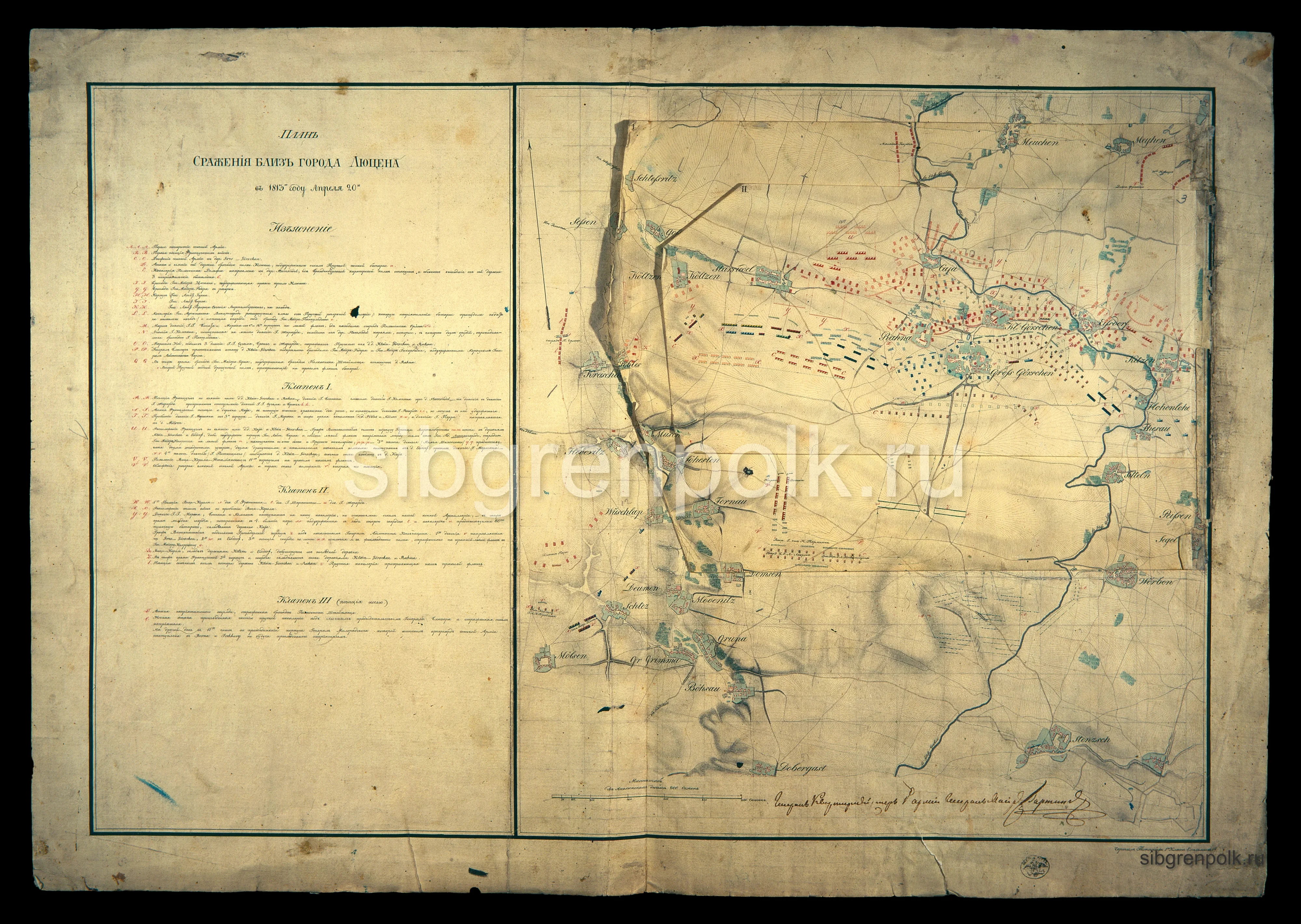 План сражения близ г. Люцена 20 апреля 1813 года. (РГВИА).