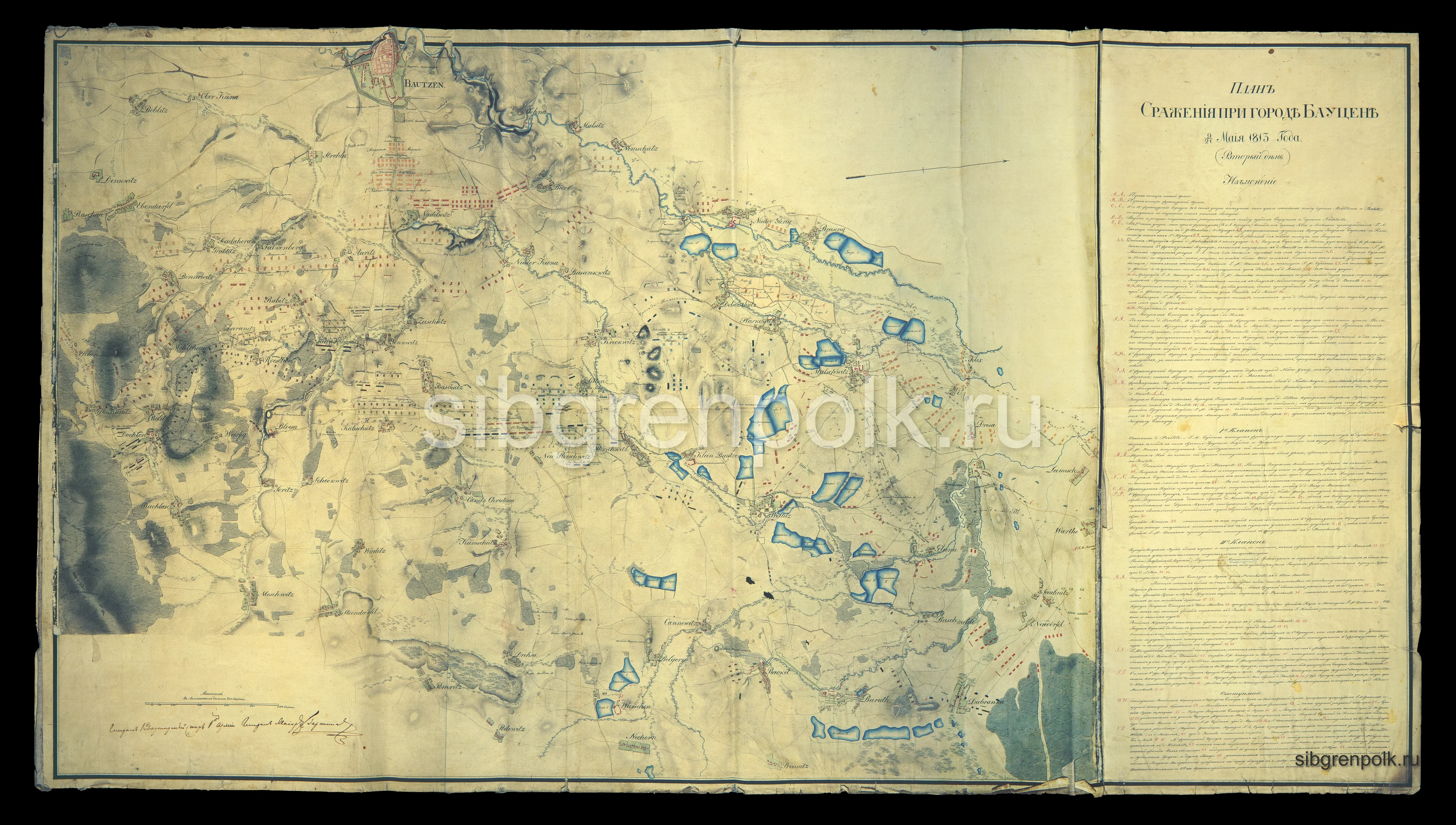 План сражения при г. Бауцене 8 мая 1813 года. (РГВИА).